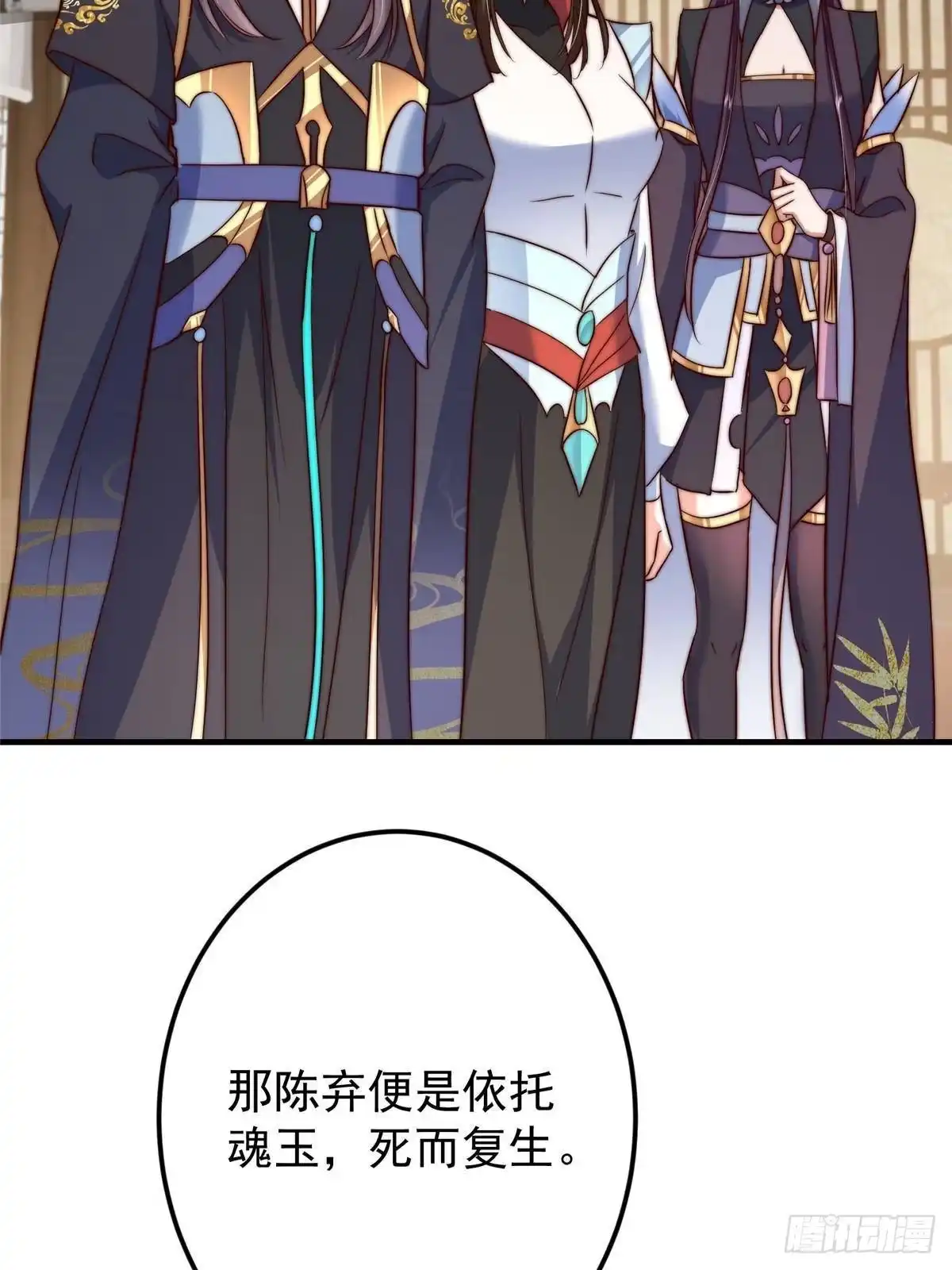 掌门低调点 559 叛逃的可是大人物 第24页