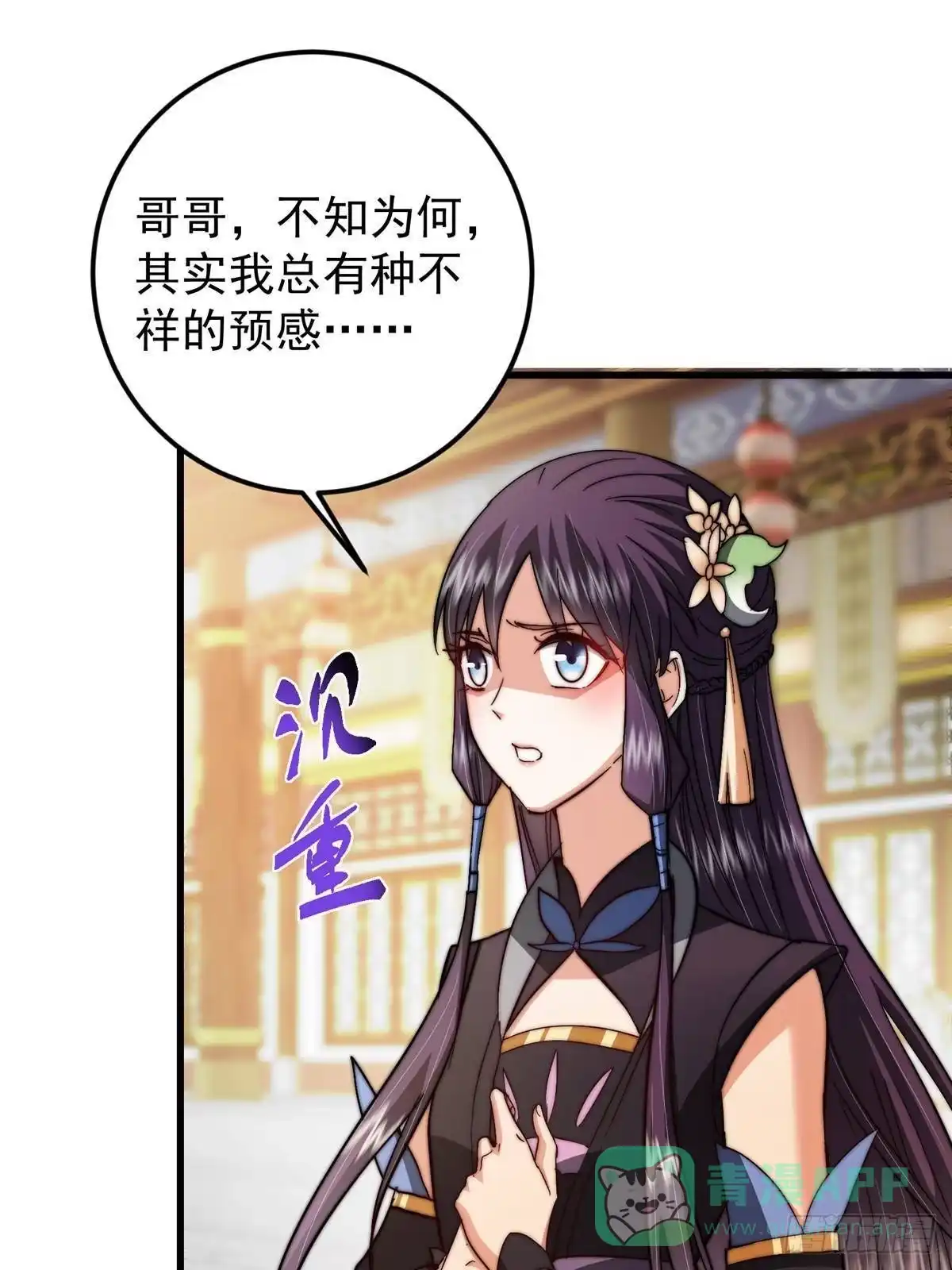 掌门低调点 559 叛逃的可是大人物 第46页