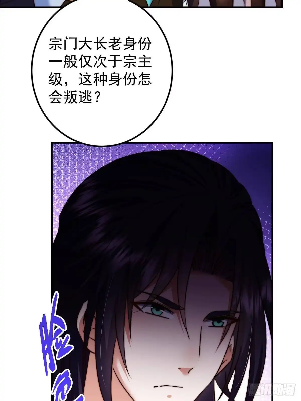 掌门低调点 559 叛逃的可是大人物 第15页