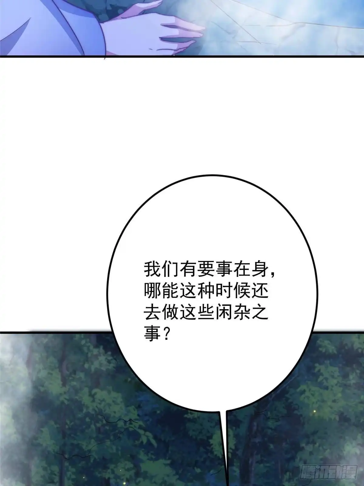 掌门低调点 559 叛逃的可是大人物 第64页