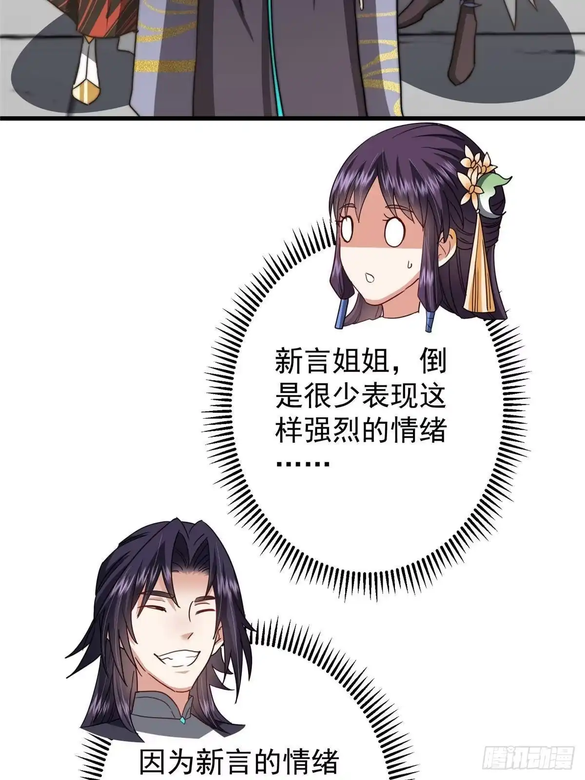 掌门低调点 559 叛逃的可是大人物 第42页