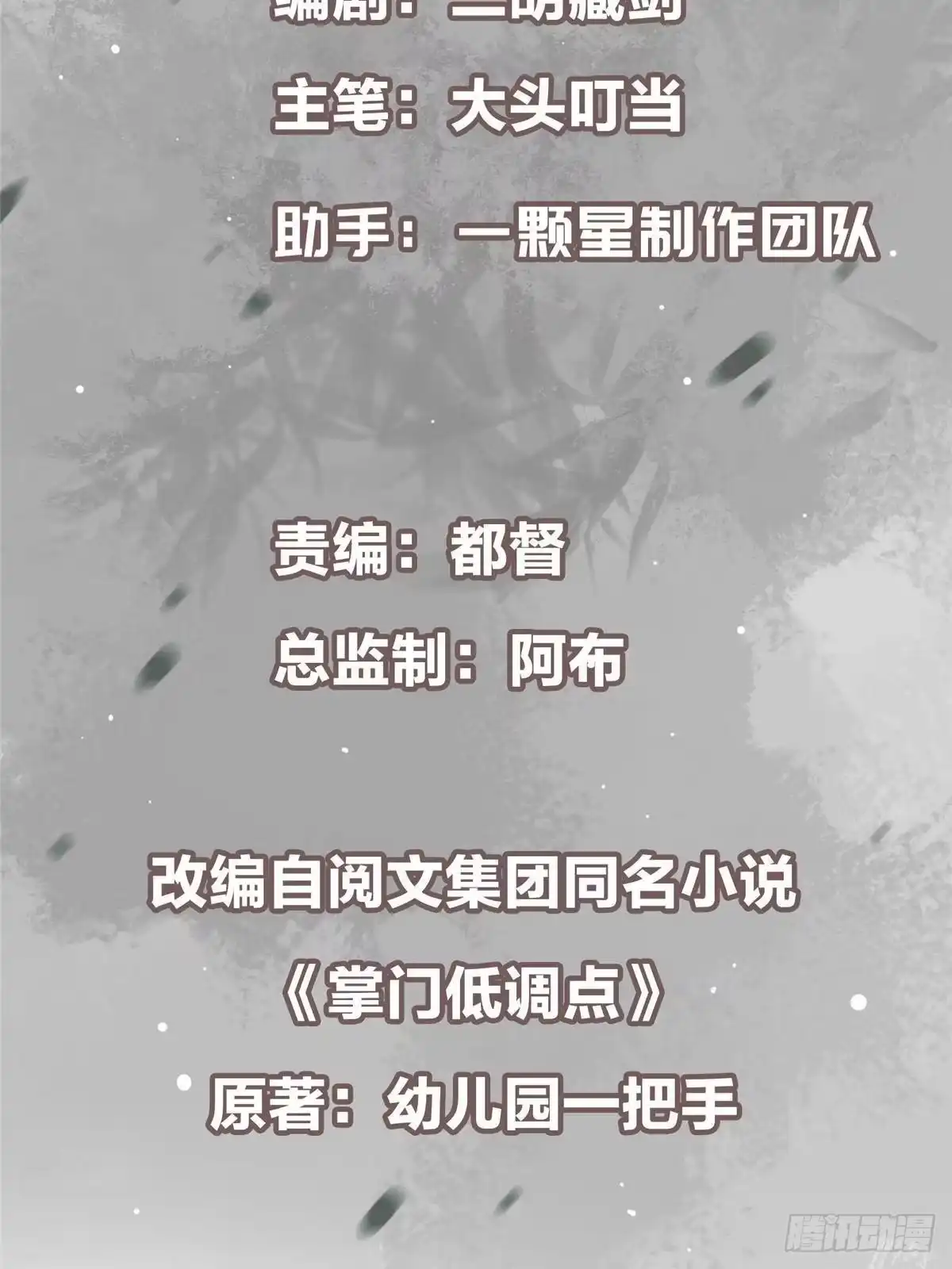 掌门低调点 559 叛逃的可是大人物 第3页