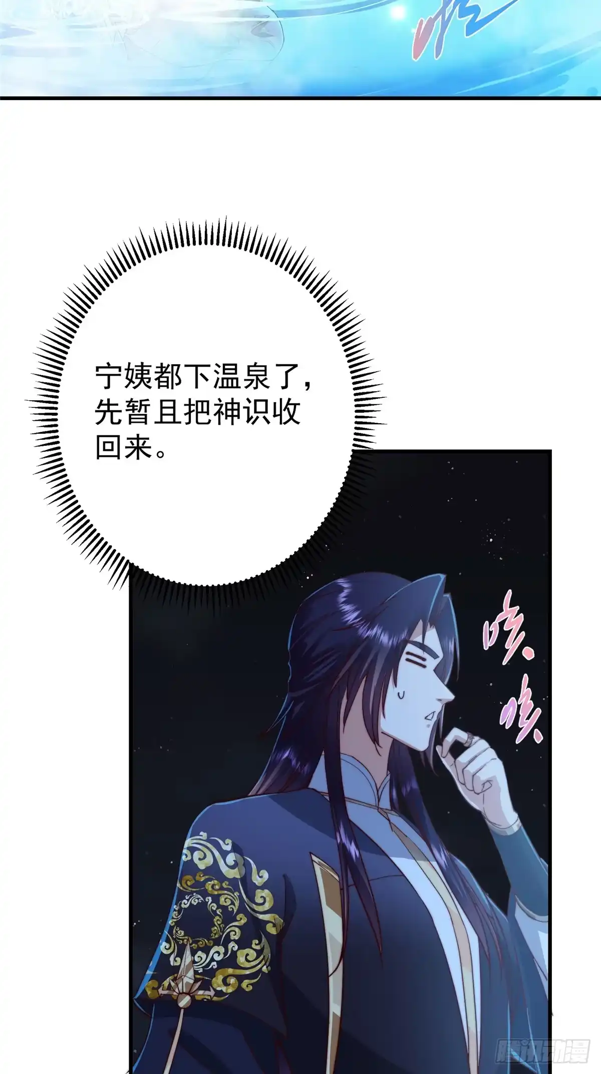 掌门低调点 560 糟老头子你骂谁！ 第5页