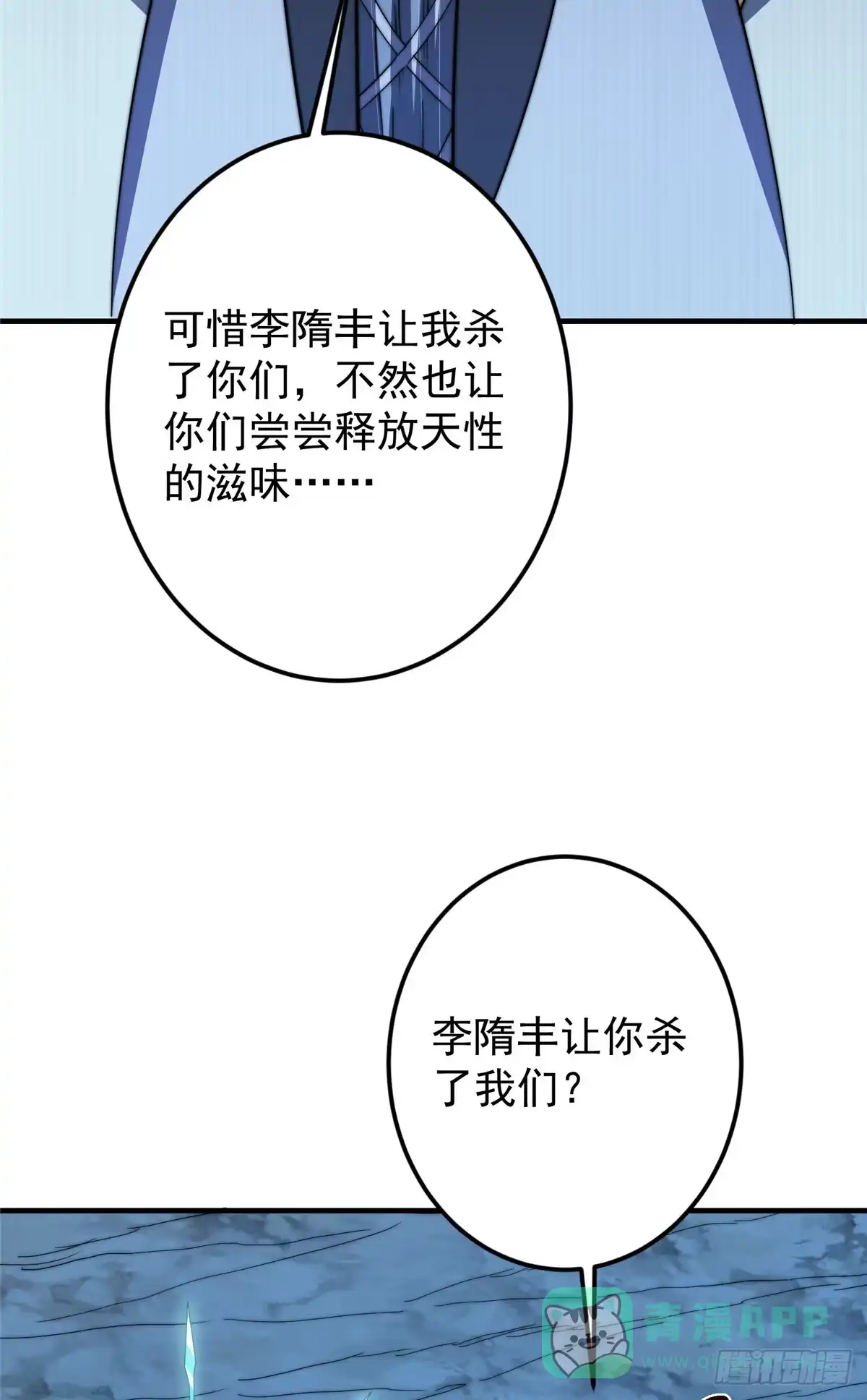 掌门低调点 560 糟老头子你骂谁！ 第66页