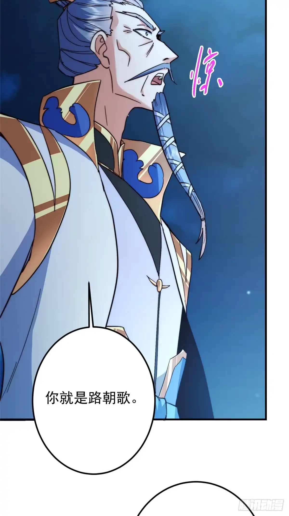 掌门低调点 560 糟老头子你骂谁！ 第49页