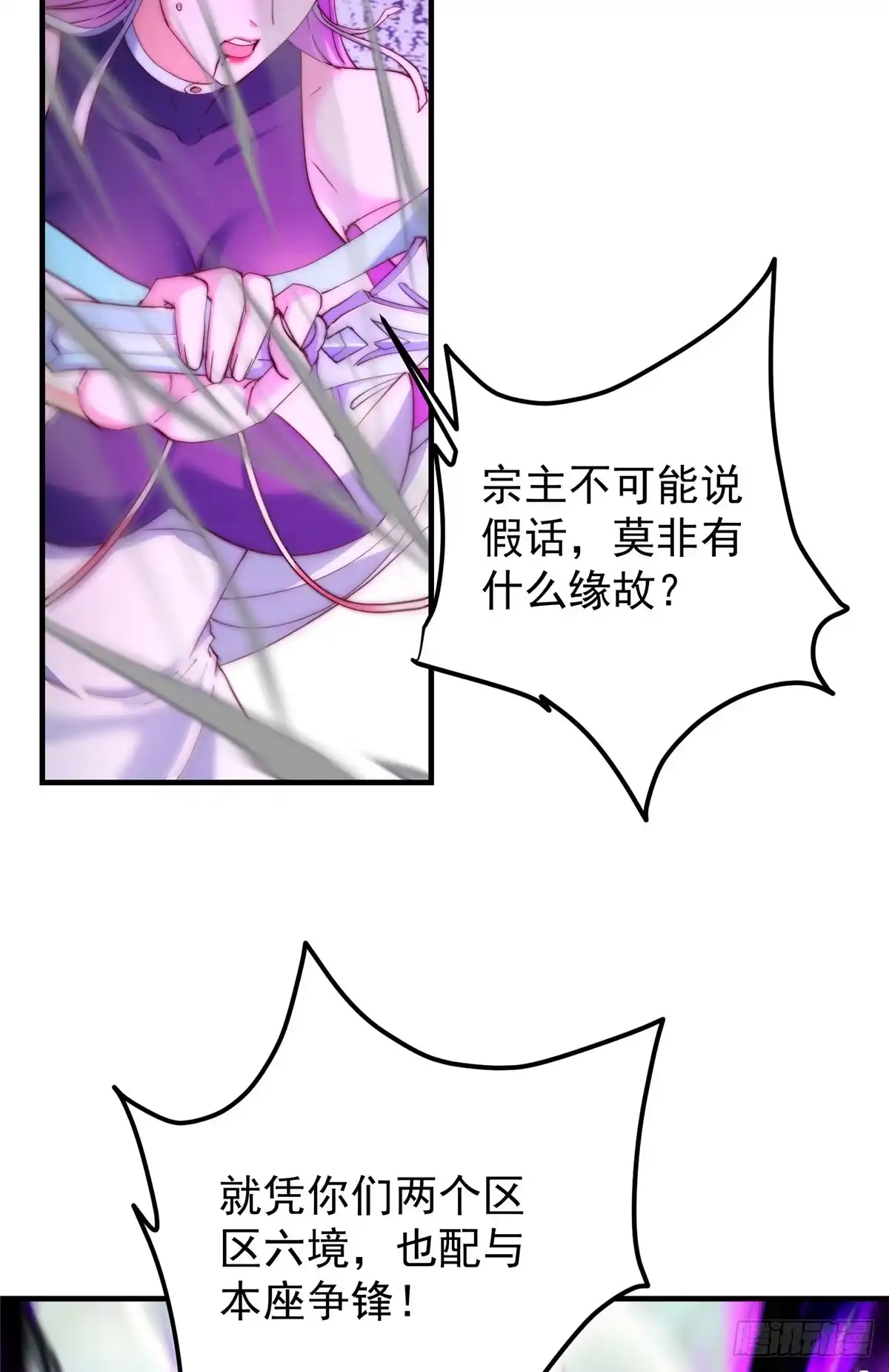 掌门低调点 560 糟老头子你骂谁！ 第32页