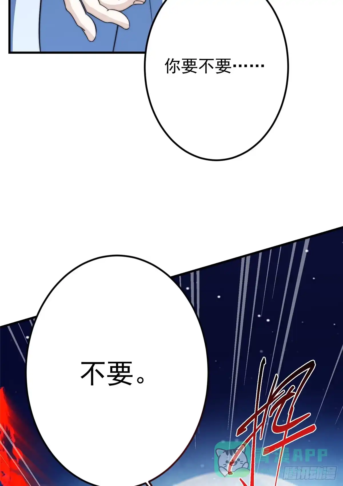 掌门低调点 560 糟老头子你骂谁！ 第71页