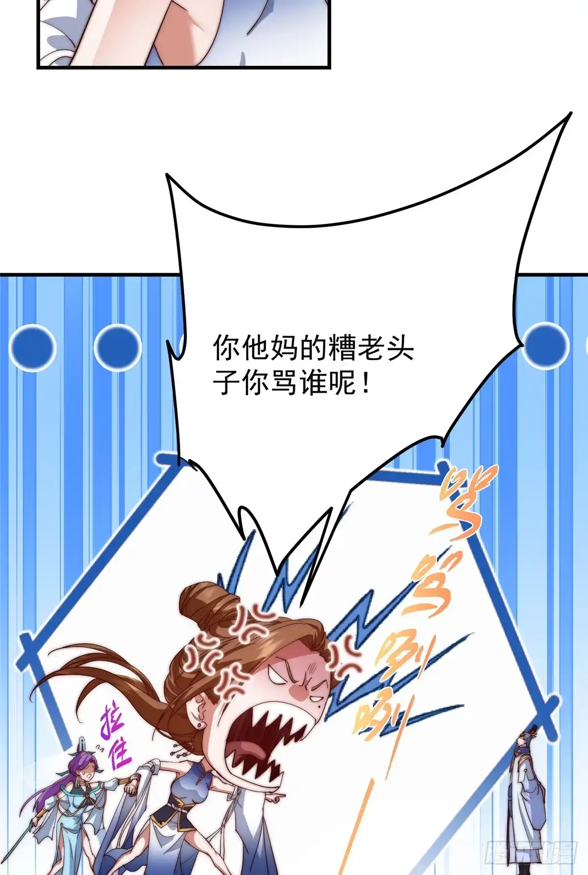 掌门低调点 560 糟老头子你骂谁！ 第22页
