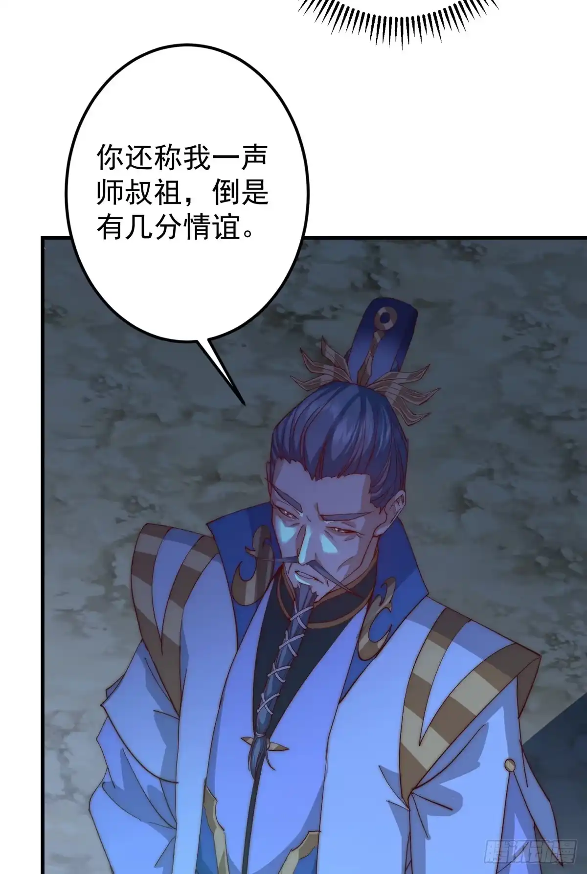 掌门低调点 560 糟老头子你骂谁！ 第19页