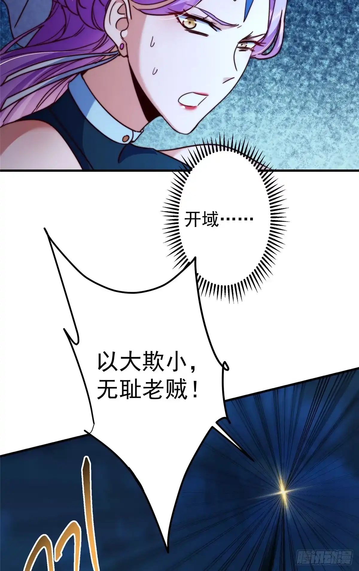 掌门低调点 560 糟老头子你骂谁！ 第38页