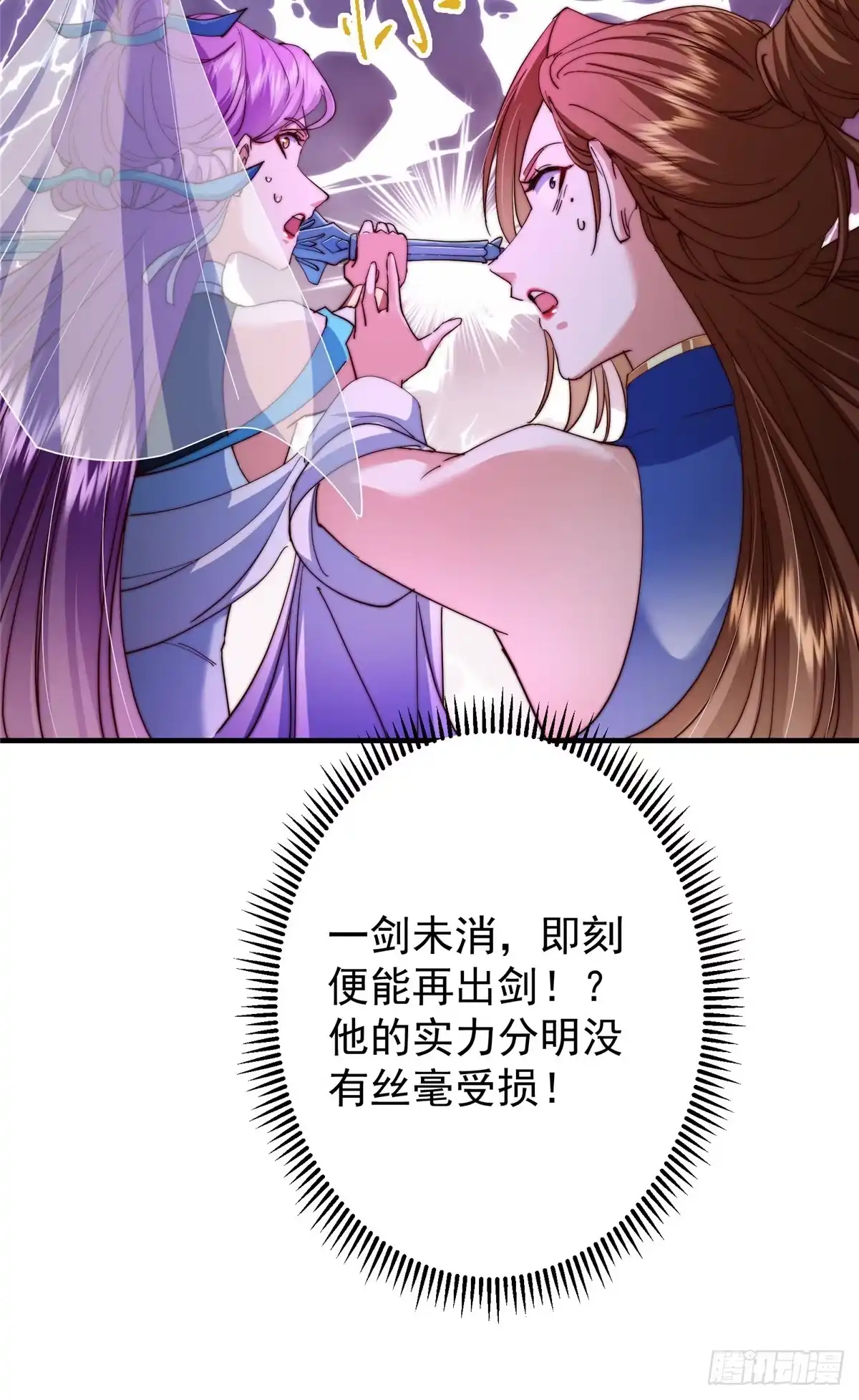 掌门低调点 560 糟老头子你骂谁！ 第35页