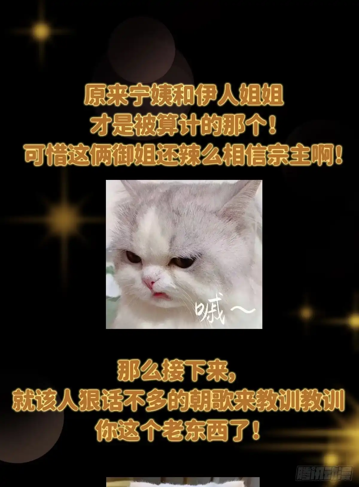 掌门低调点 560 糟老头子你骂谁！ 第75页
