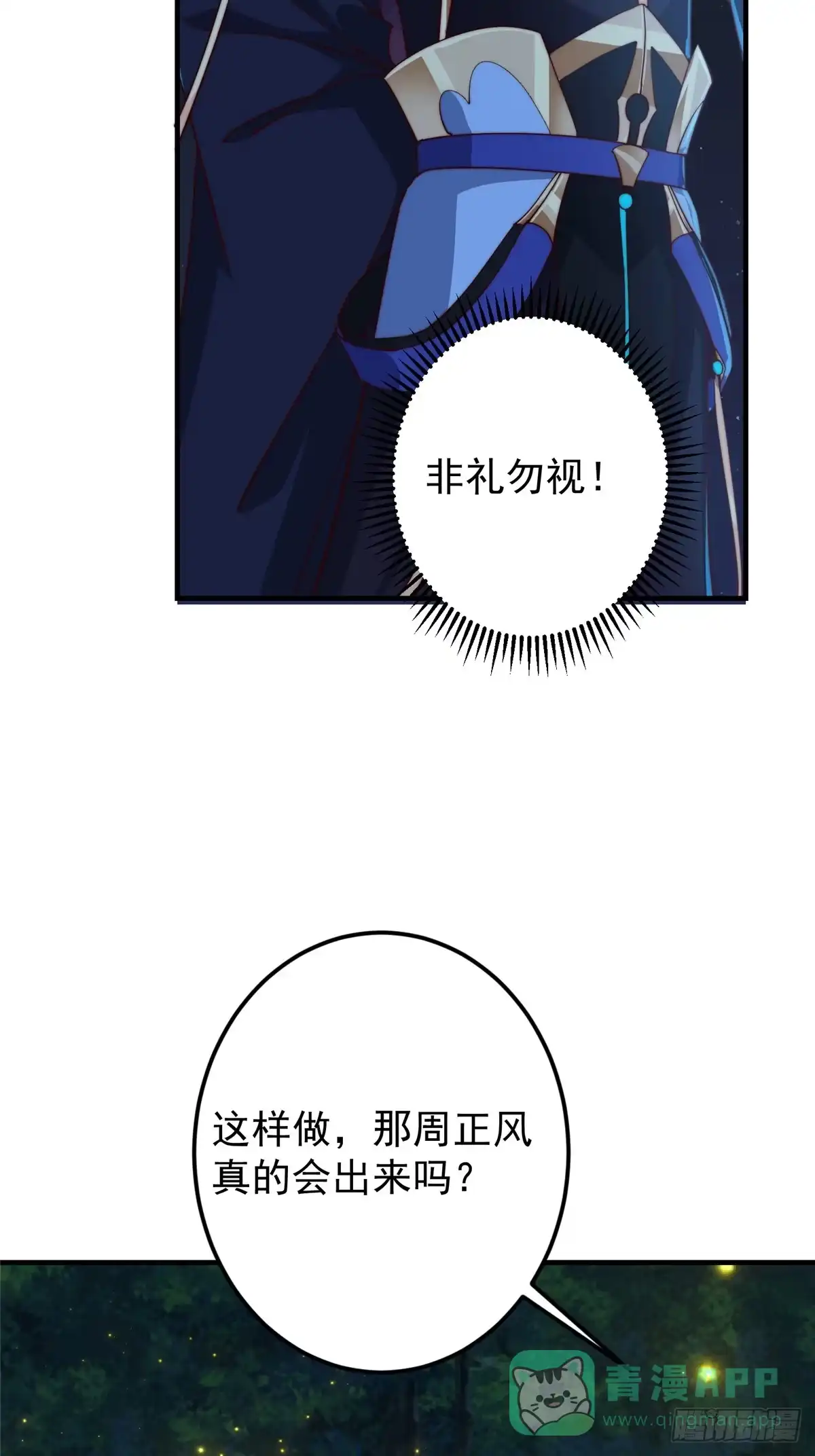 掌门低调点 560 糟老头子你骂谁！ 第6页