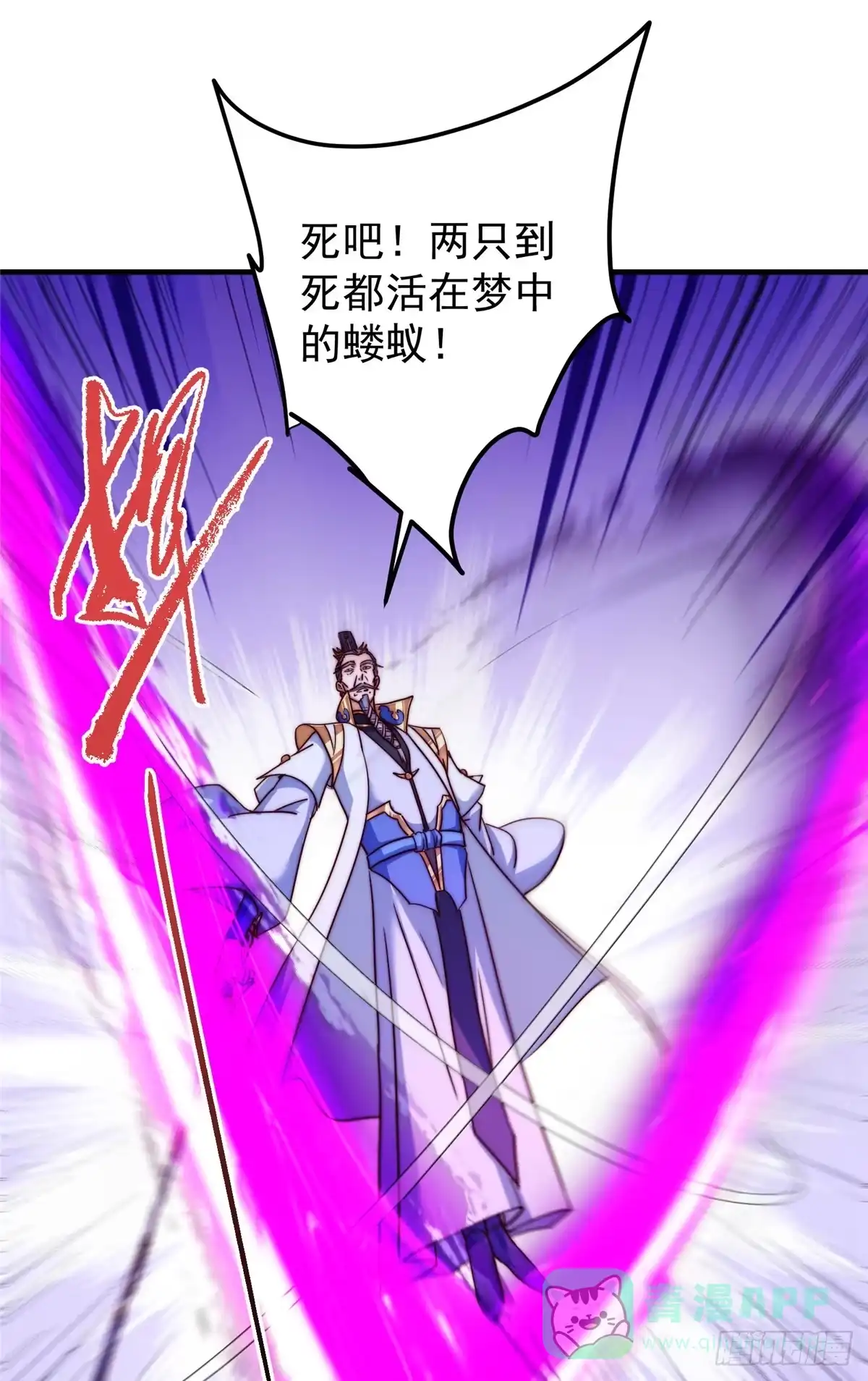 掌门低调点 560 糟老头子你骂谁！ 第36页