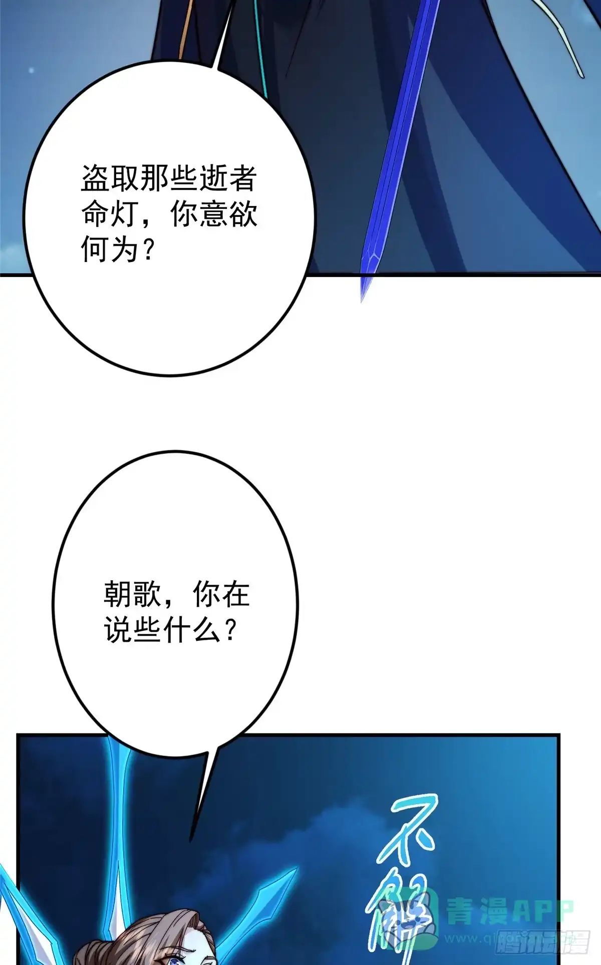 掌门低调点 560 糟老头子你骂谁！ 第51页