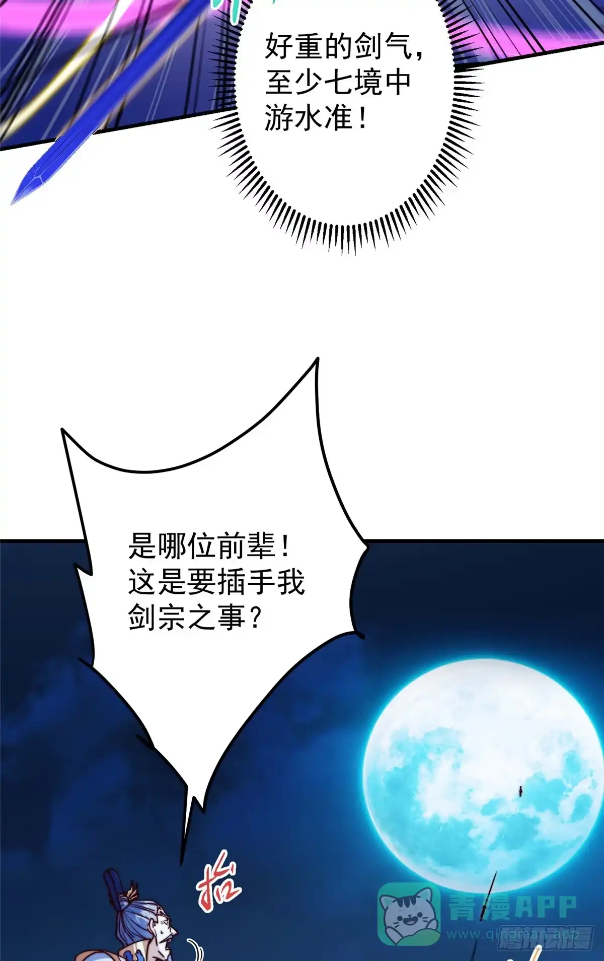 掌门低调点 560 糟老头子你骂谁！ 第41页