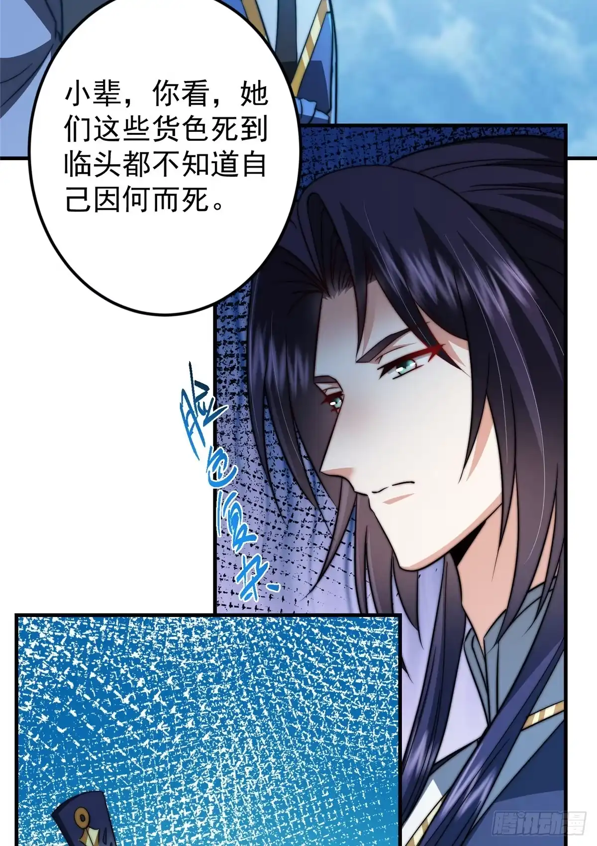 掌门低调点 560 糟老头子你骂谁！ 第69页