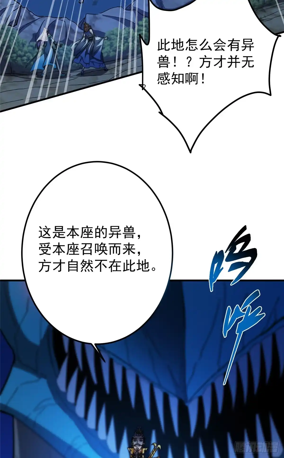 掌门低调点 560 糟老头子你骂谁！ 第60页
