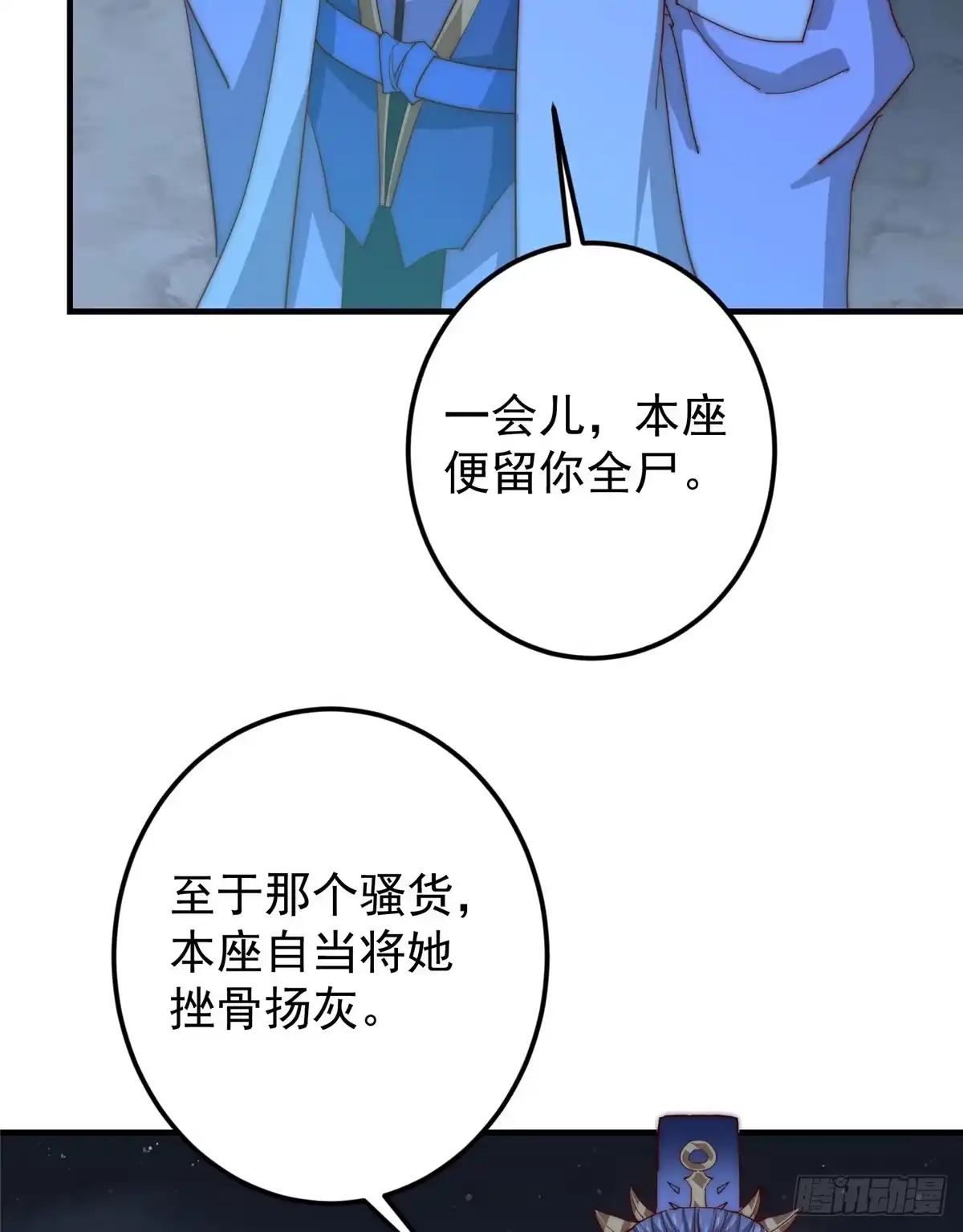 掌门低调点 560 糟老头子你骂谁！ 第20页