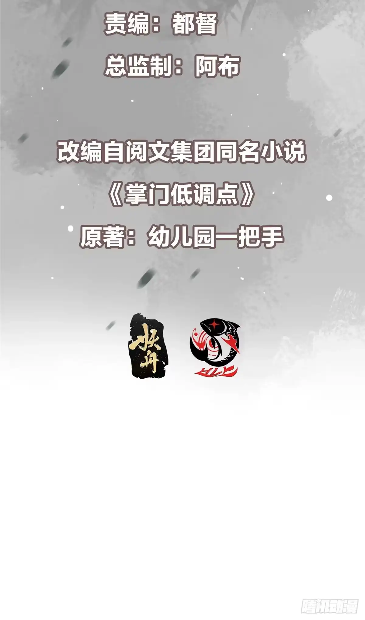 掌门低调点 560 糟老头子你骂谁！ 第3页
