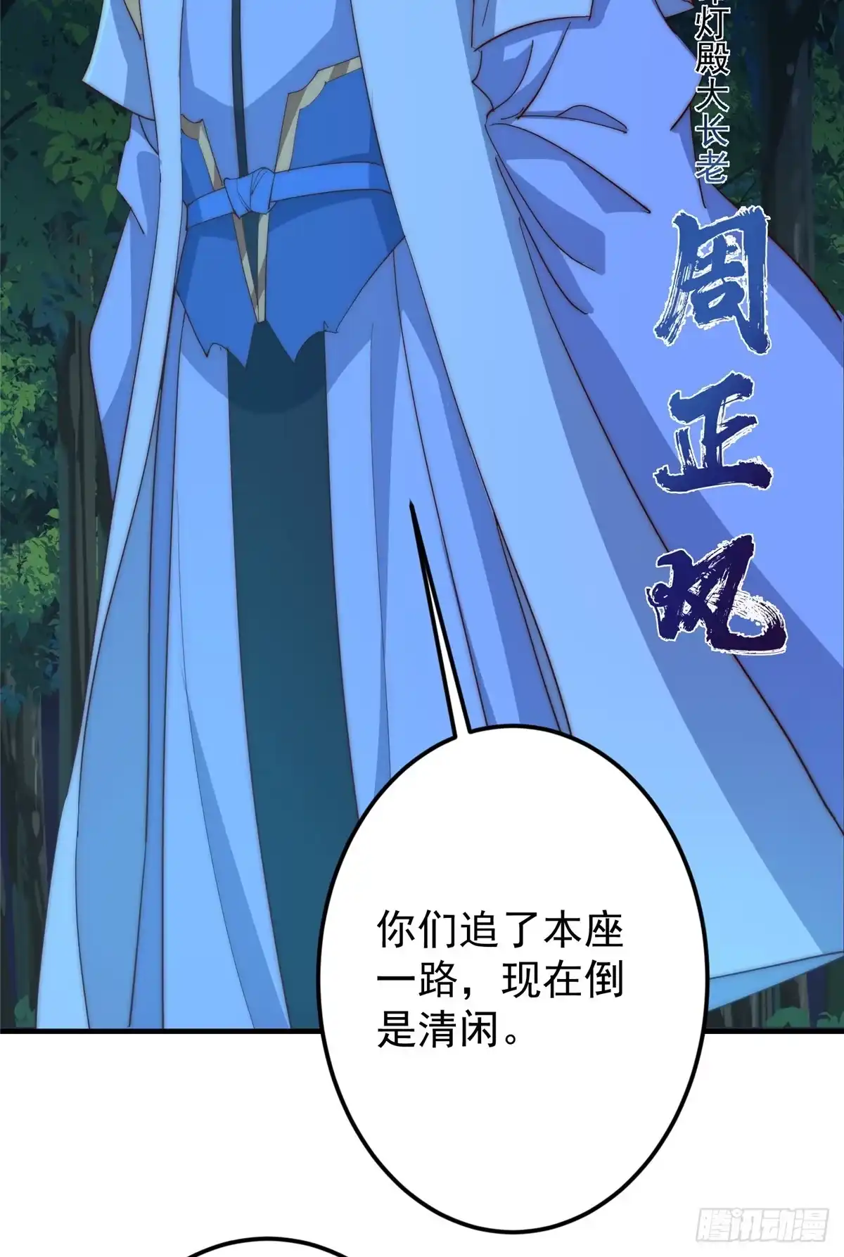 掌门低调点 560 糟老头子你骂谁！ 第15页