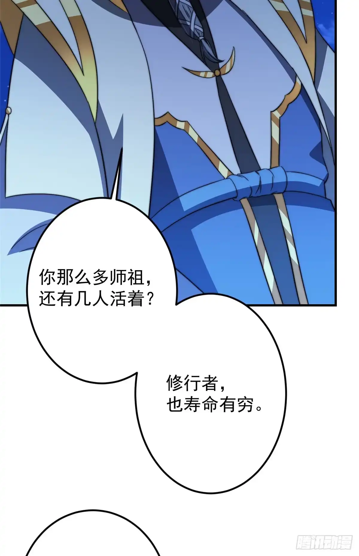 掌门低调点 560 糟老头子你骂谁！ 第64页