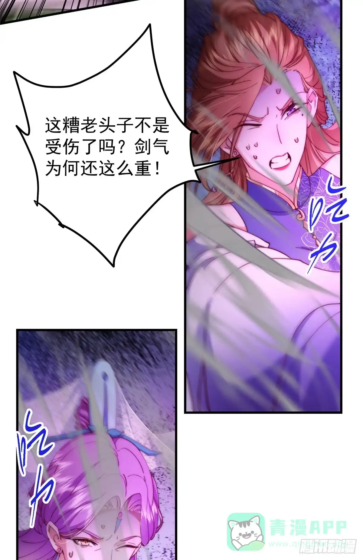 掌门低调点 560 糟老头子你骂谁！ 第31页