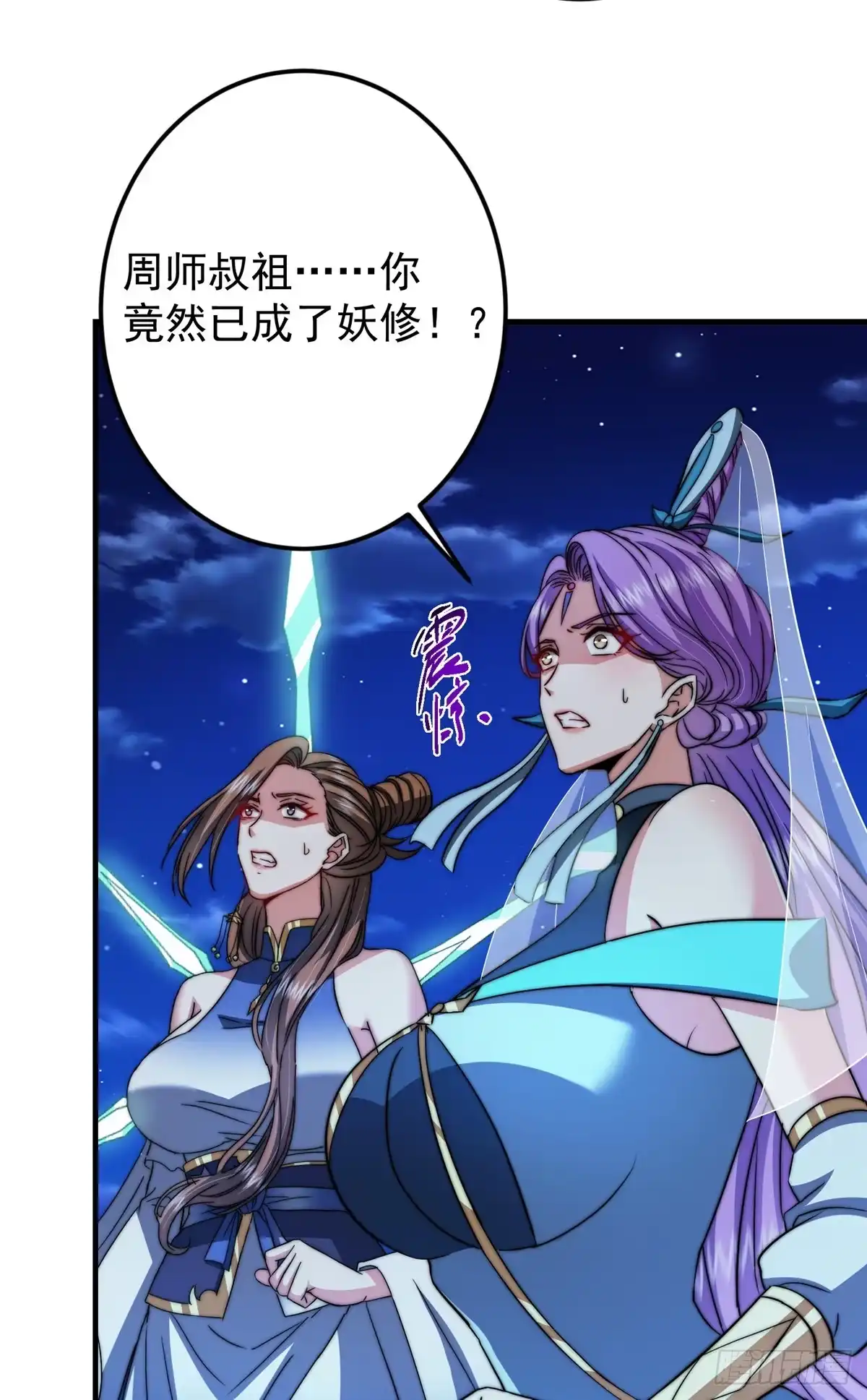 掌门低调点 560 糟老头子你骂谁！ 第62页