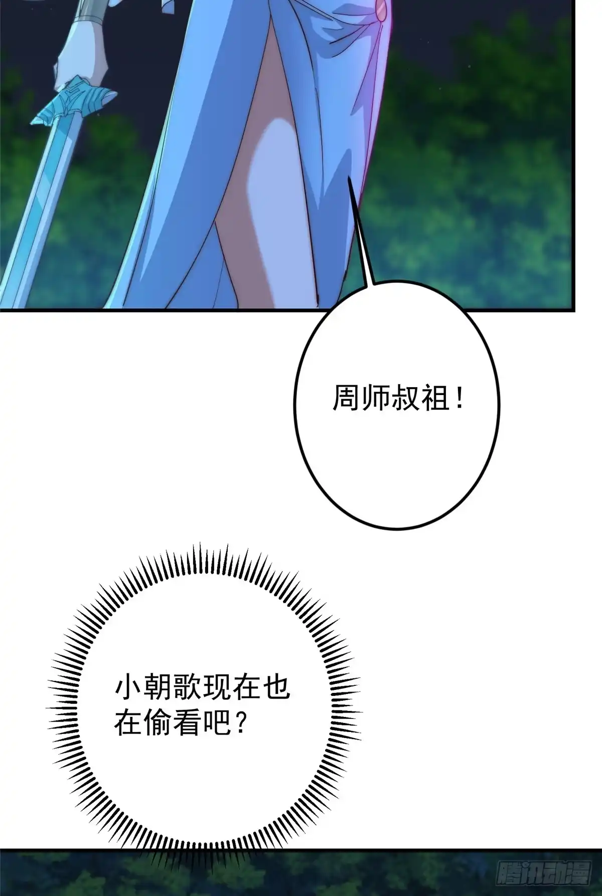 掌门低调点 560 糟老头子你骂谁！ 第17页