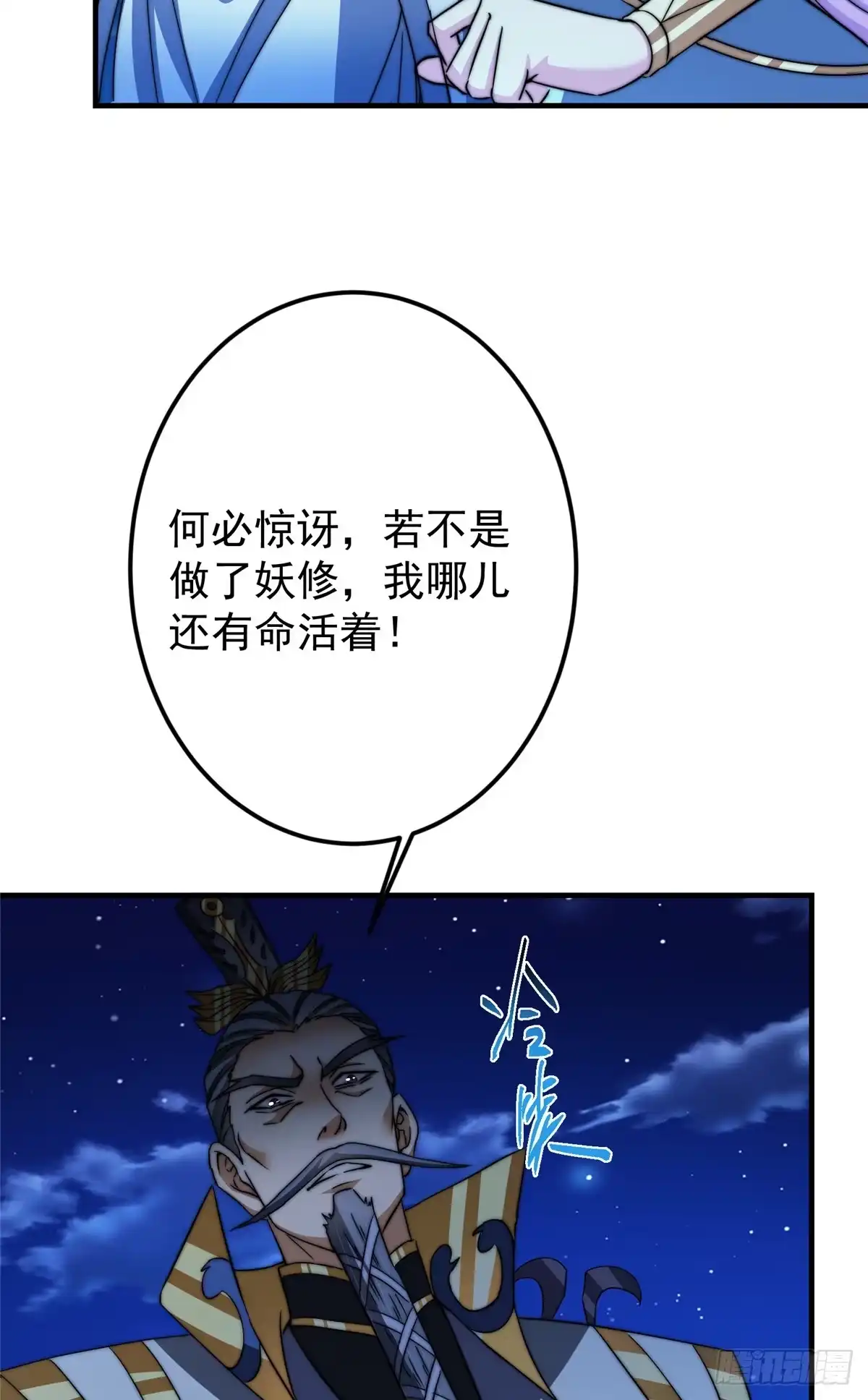 掌门低调点 560 糟老头子你骂谁！ 第63页