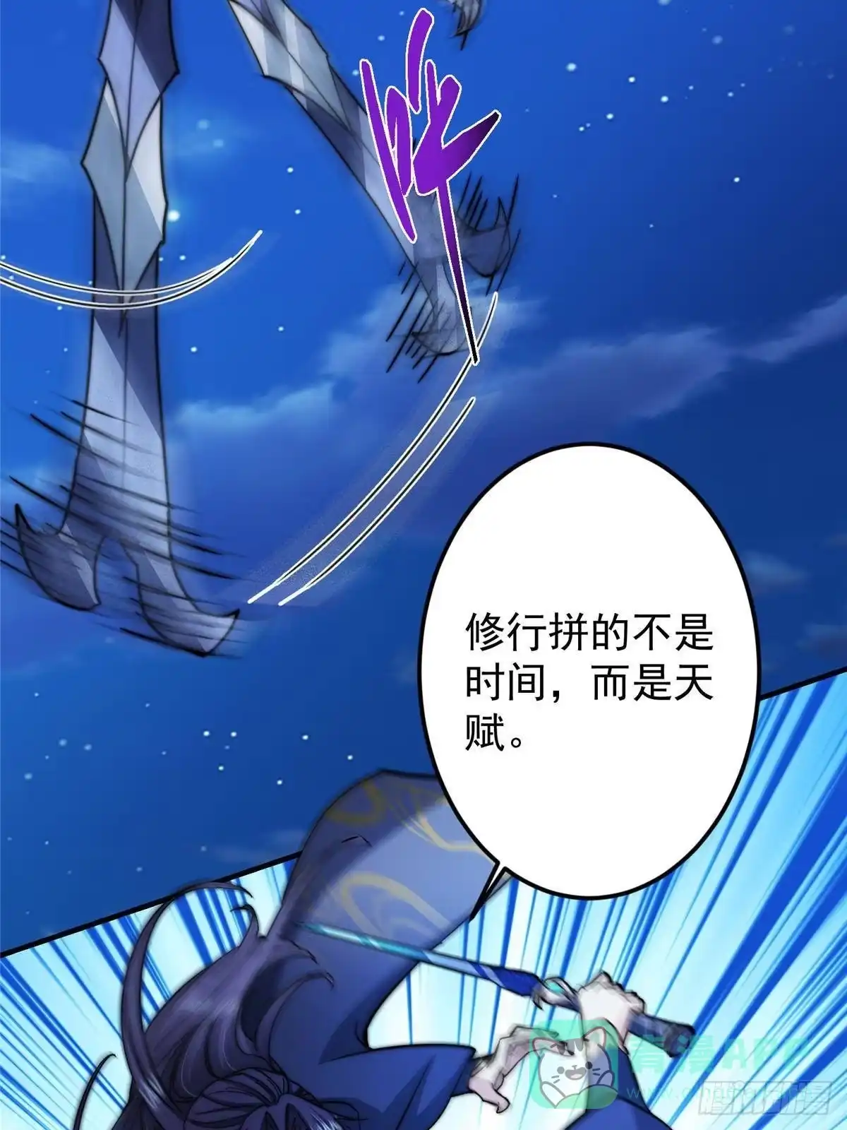 掌门低调点 561 伊人姐姐的车轱辘 第26页