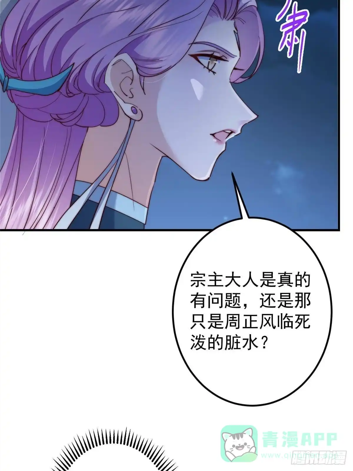 掌门低调点 561 伊人姐姐的车轱辘 第66页