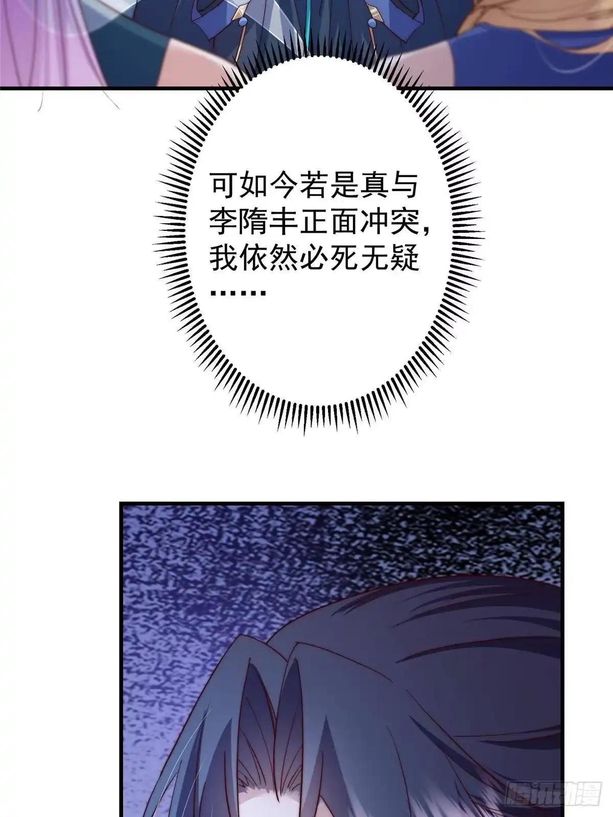 掌门低调点 561 伊人姐姐的车轱辘 第68页