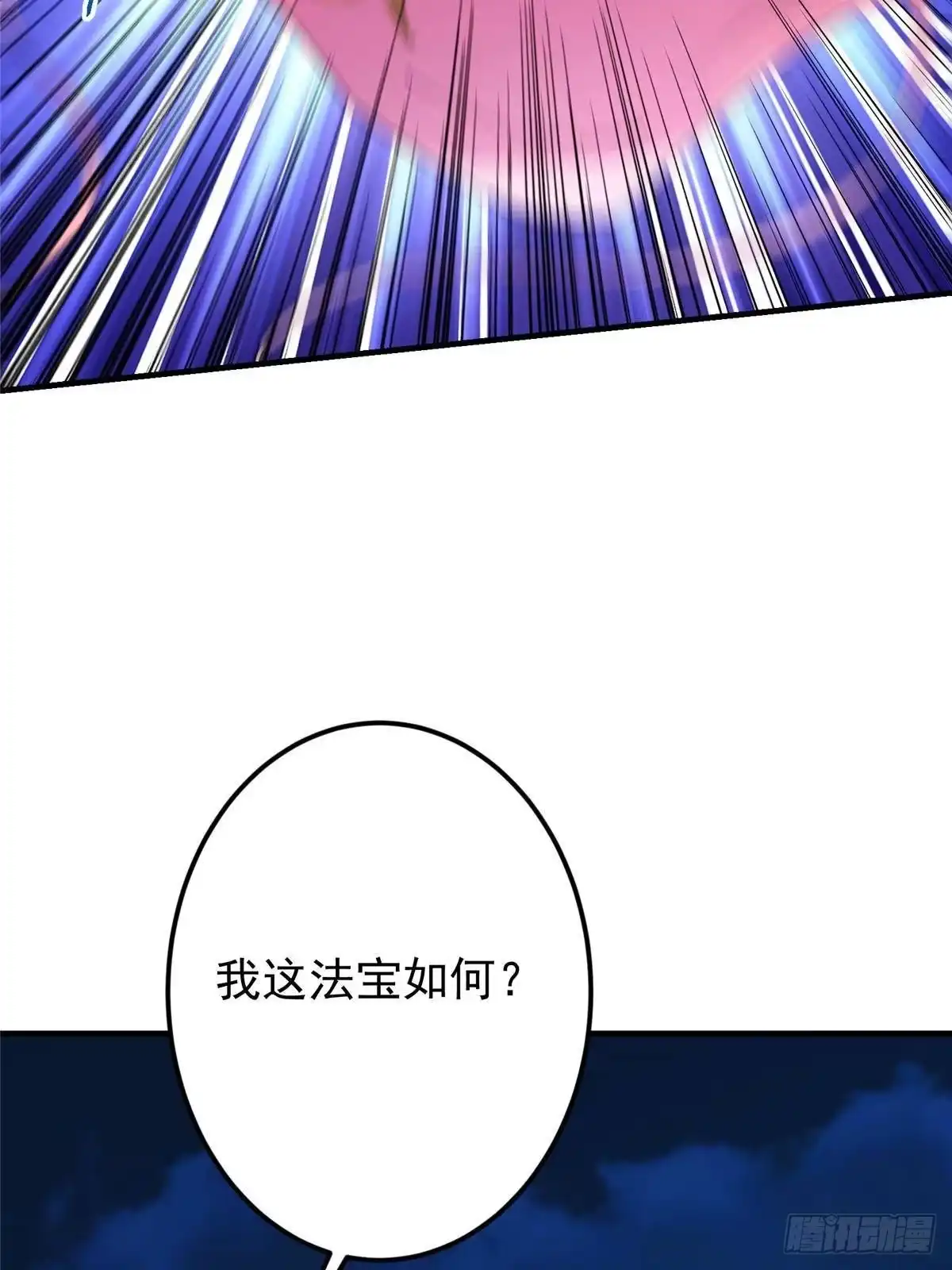 掌门低调点 561 伊人姐姐的车轱辘 第78页