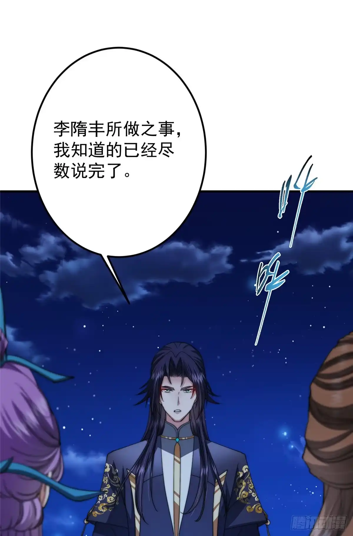 掌门低调点 562 朝歌摸到的机密 第57页