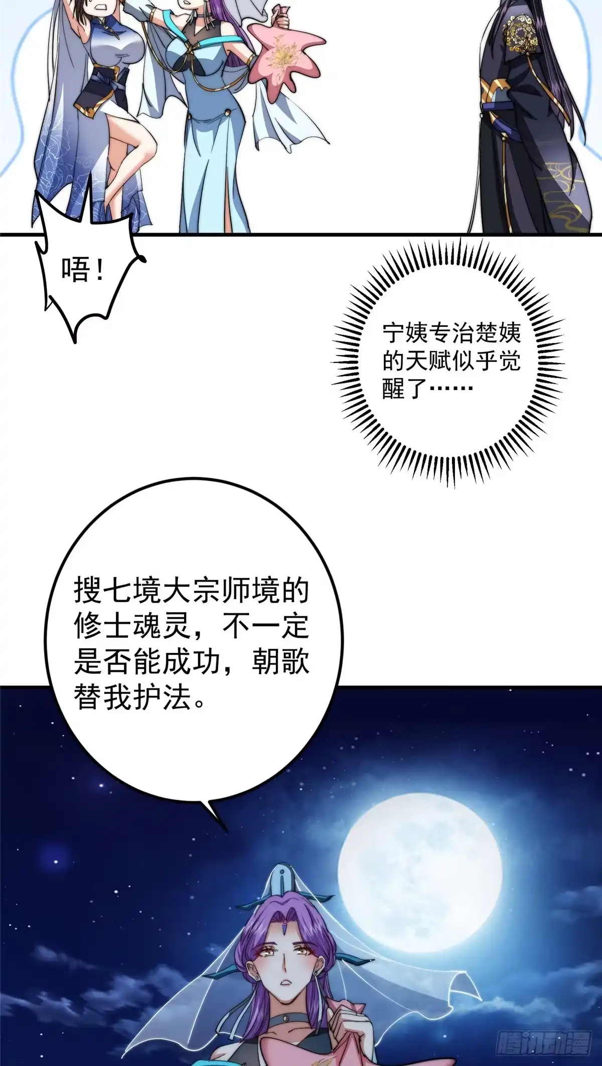 掌门低调点 562 朝歌摸到的机密 第8页