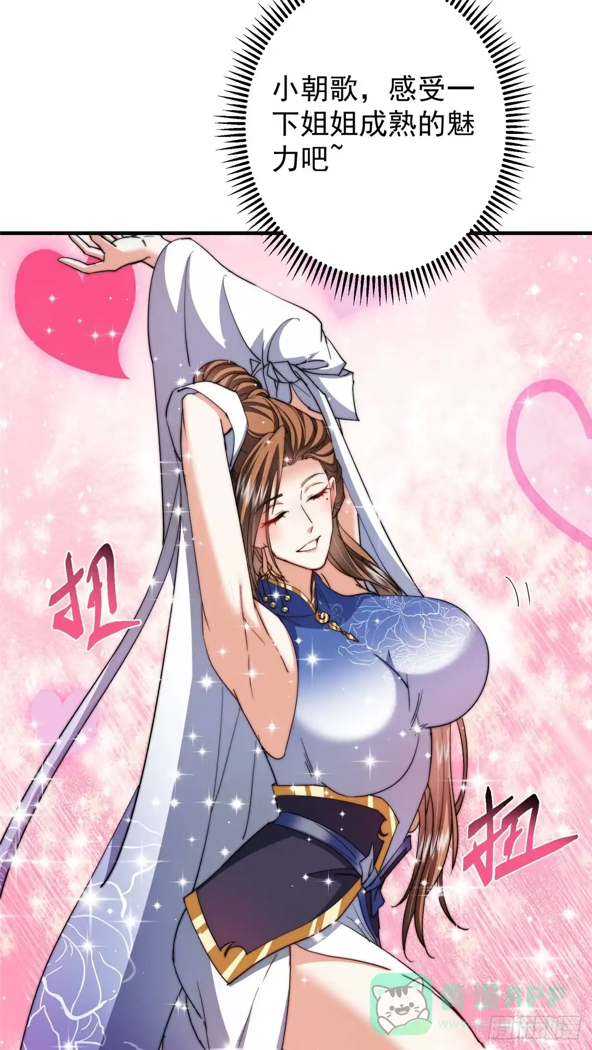 掌门低调点 562 朝歌摸到的机密 第6页