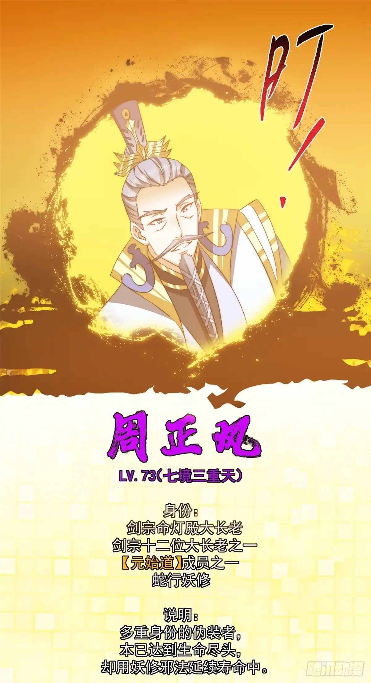 掌门低调点 562 朝歌摸到的机密 第24页