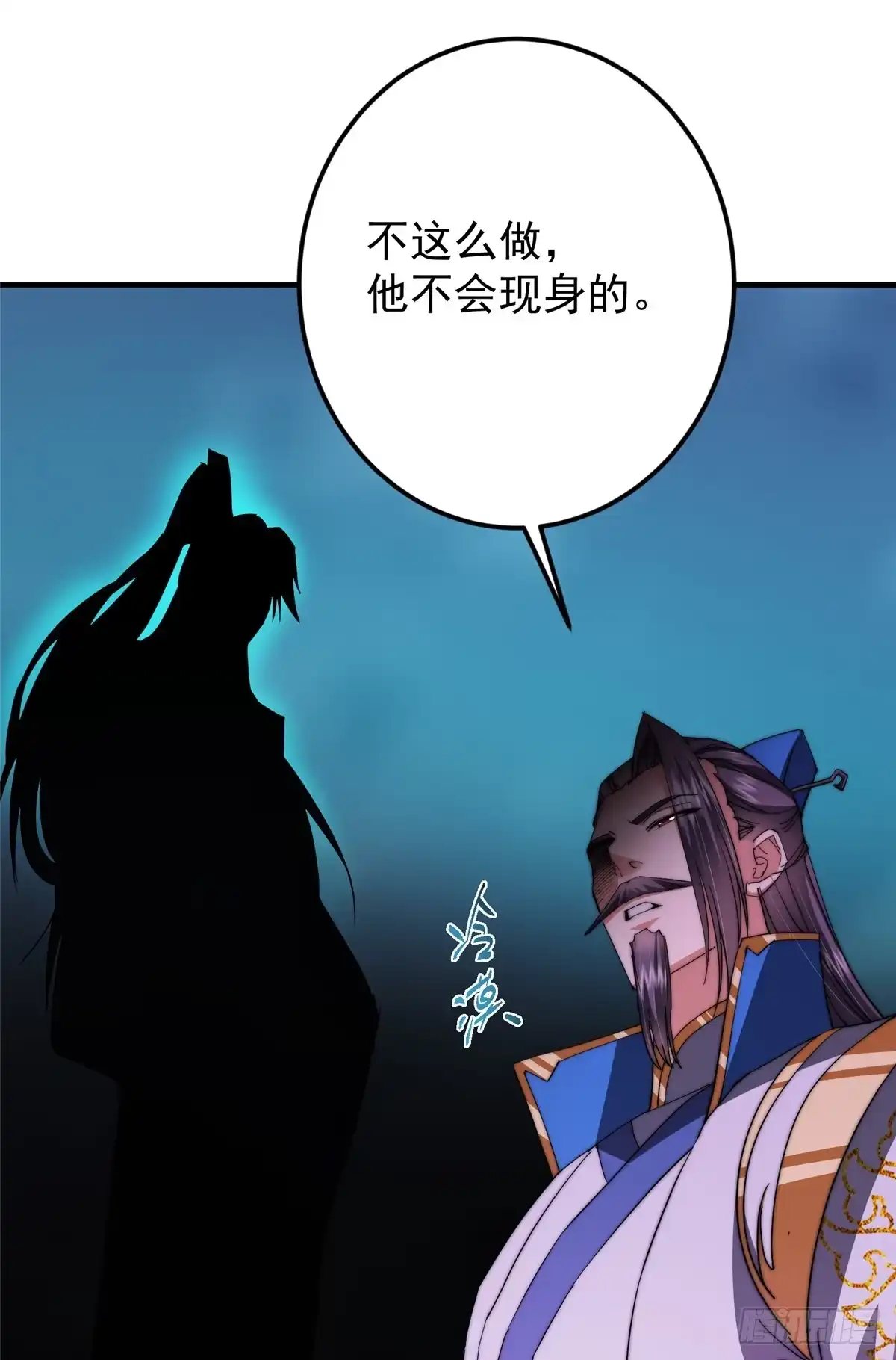 掌门低调点 562 朝歌摸到的机密 第54页