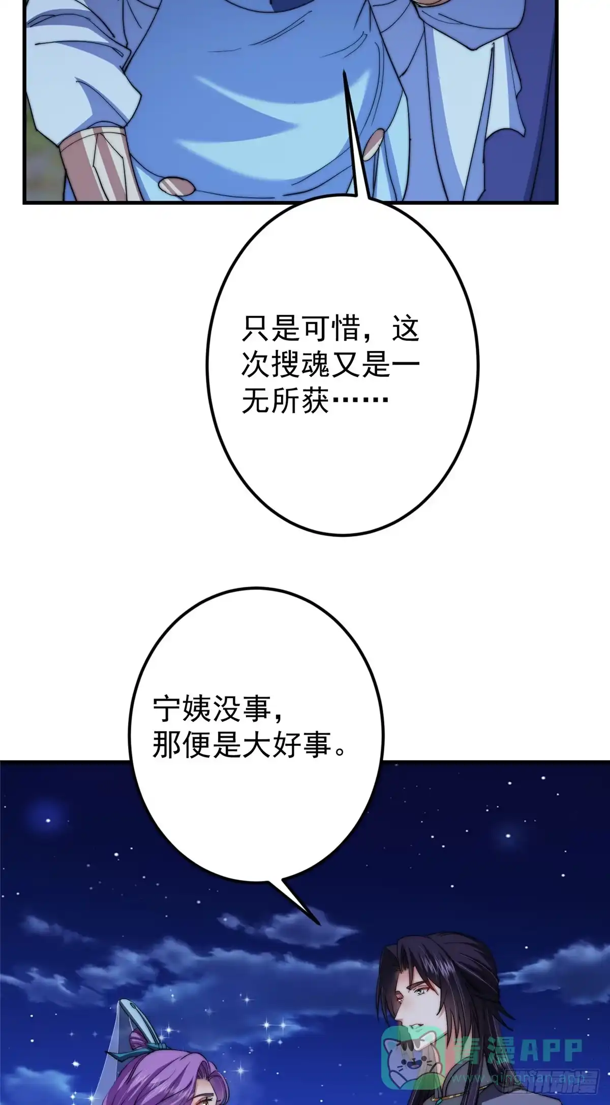 掌门低调点 562 朝歌摸到的机密 第21页