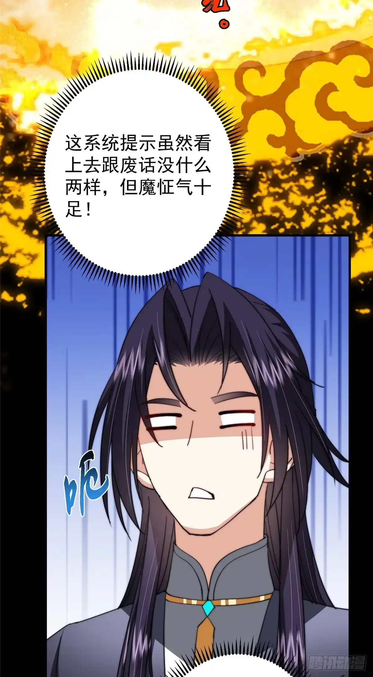 掌门低调点 562 朝歌摸到的机密 第28页