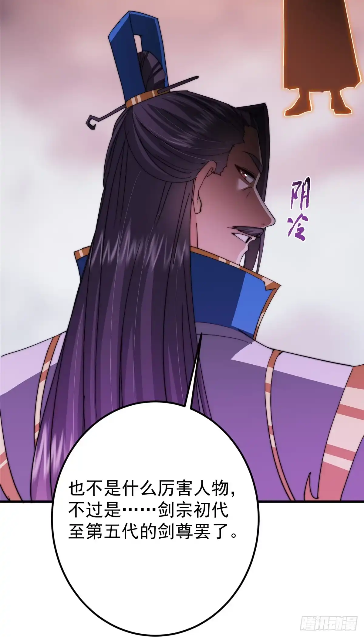 掌门低调点 562 朝歌摸到的机密 第45页