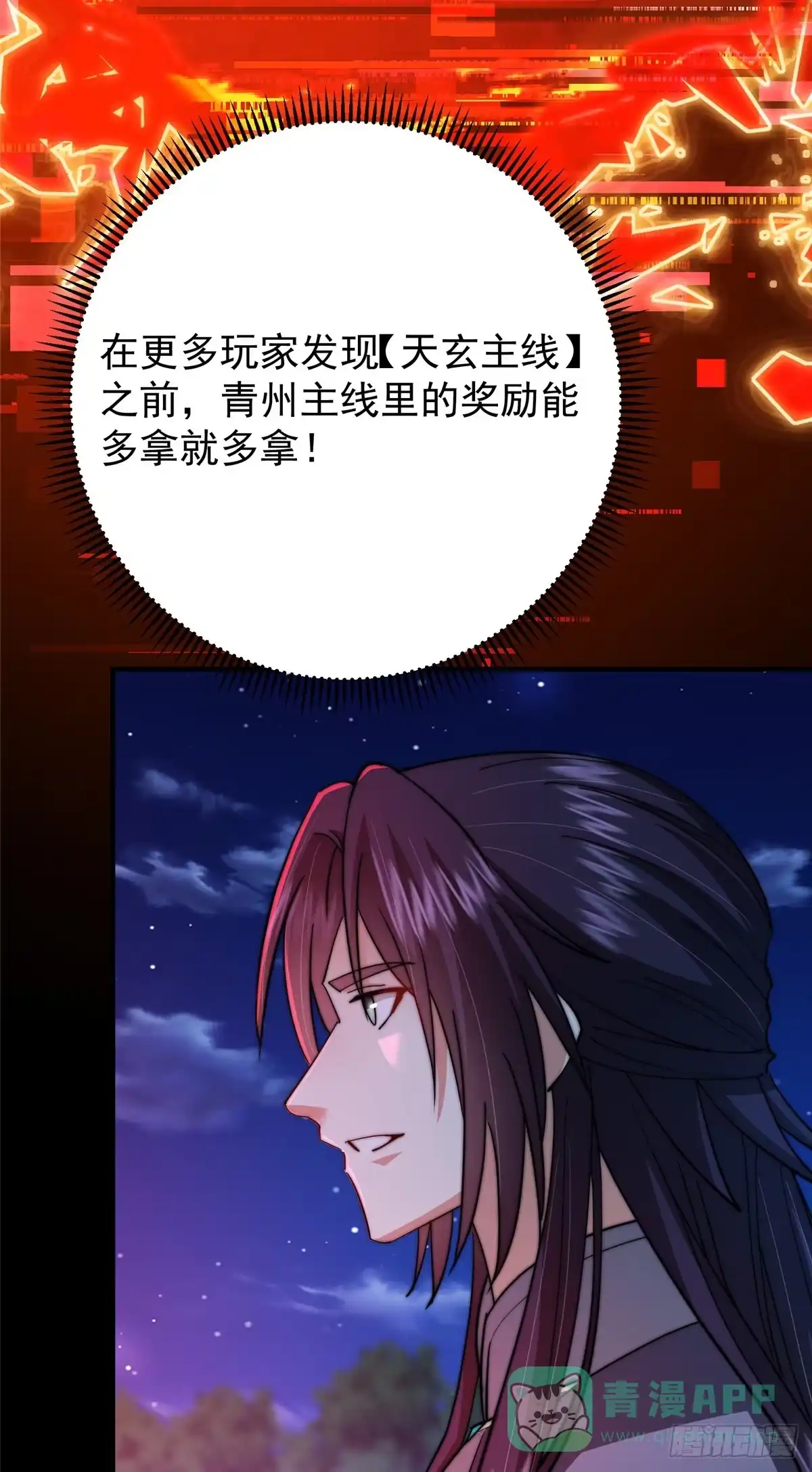 掌门低调点 562 朝歌摸到的机密 第31页