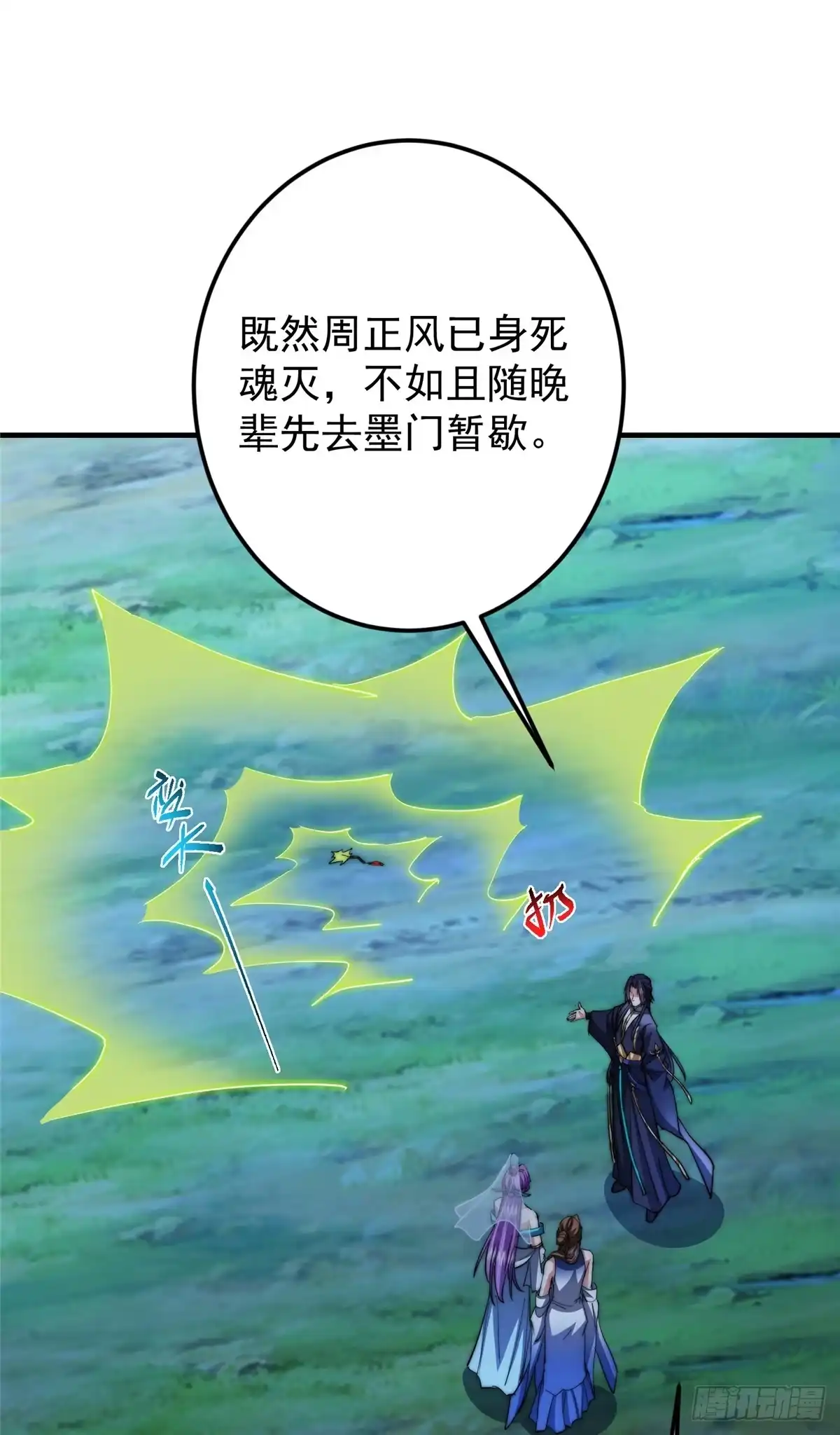 掌门低调点 562 朝歌摸到的机密 第34页