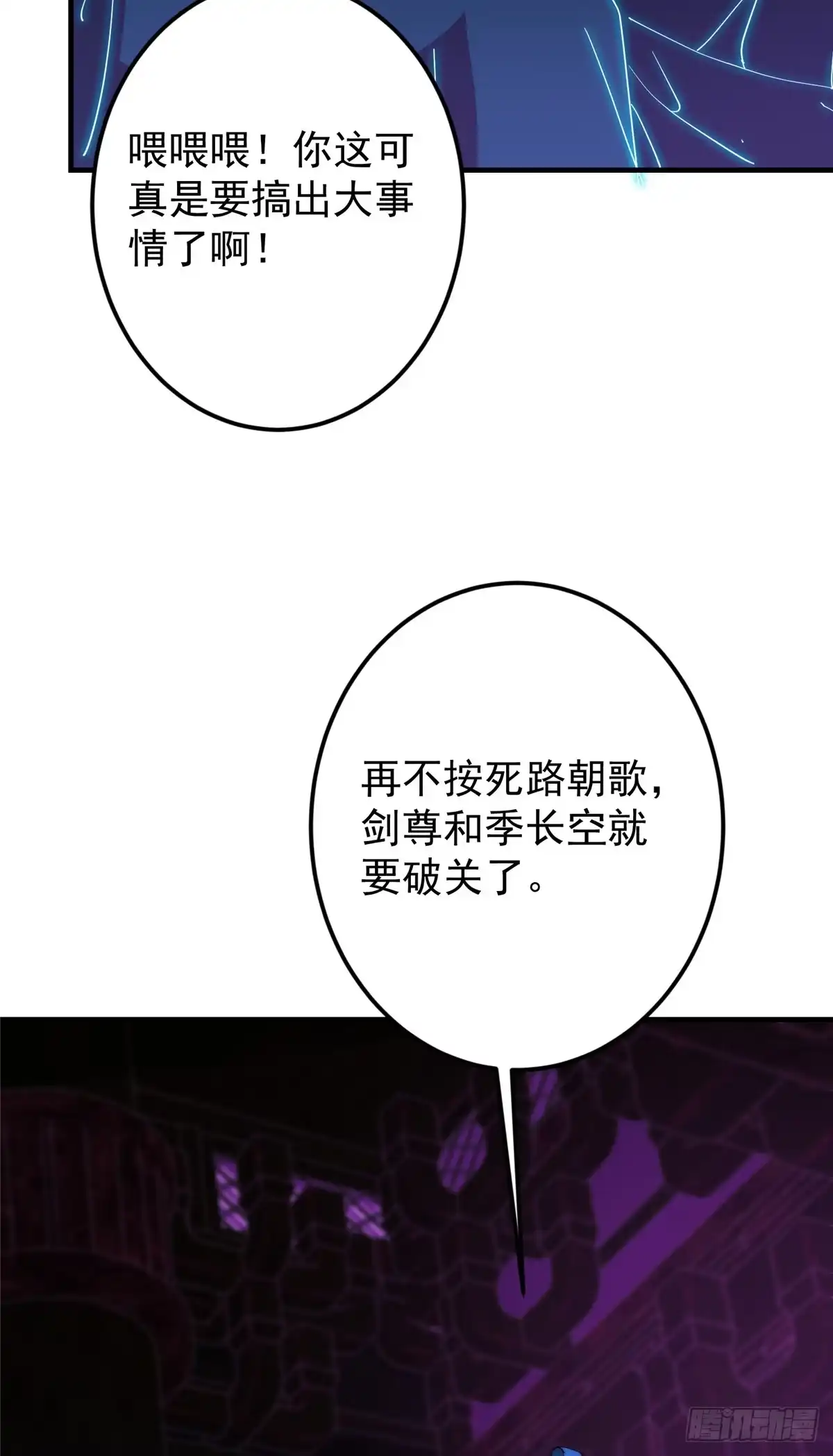 掌门低调点 562 朝歌摸到的机密 第47页