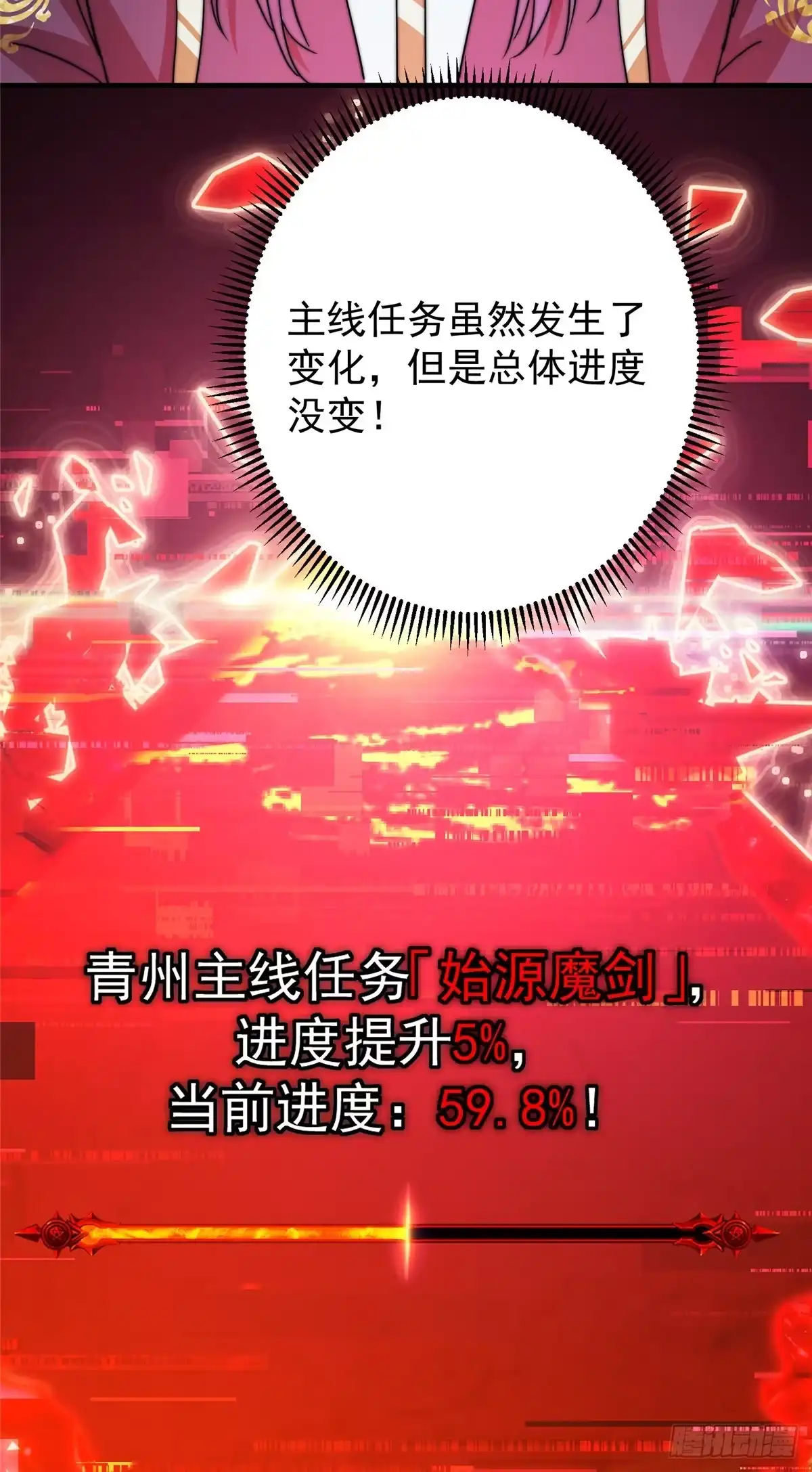 掌门低调点 562 朝歌摸到的机密 第30页