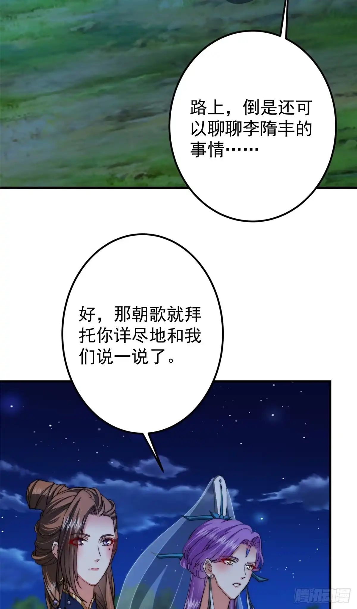 掌门低调点 562 朝歌摸到的机密 第35页