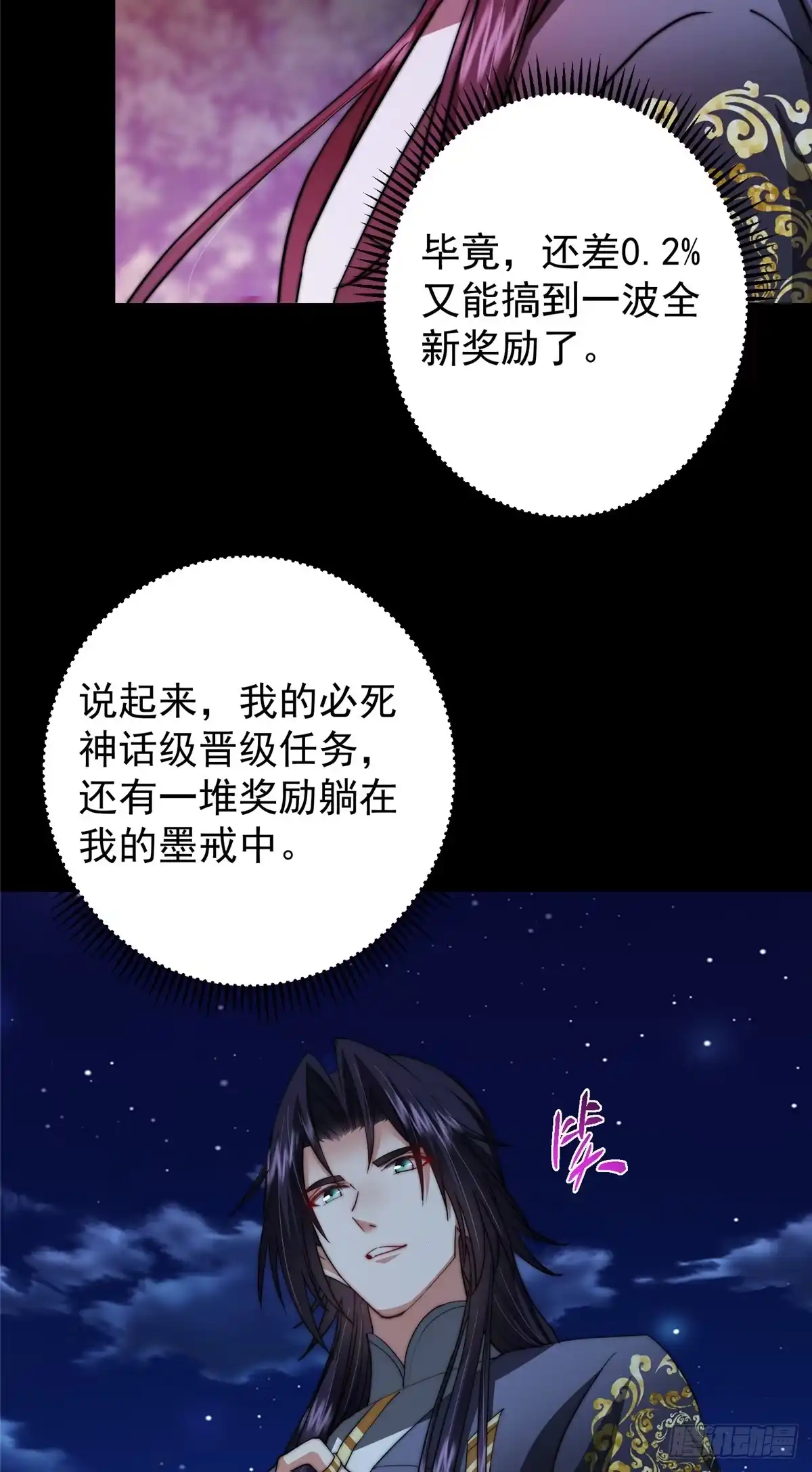 掌门低调点 562 朝歌摸到的机密 第32页