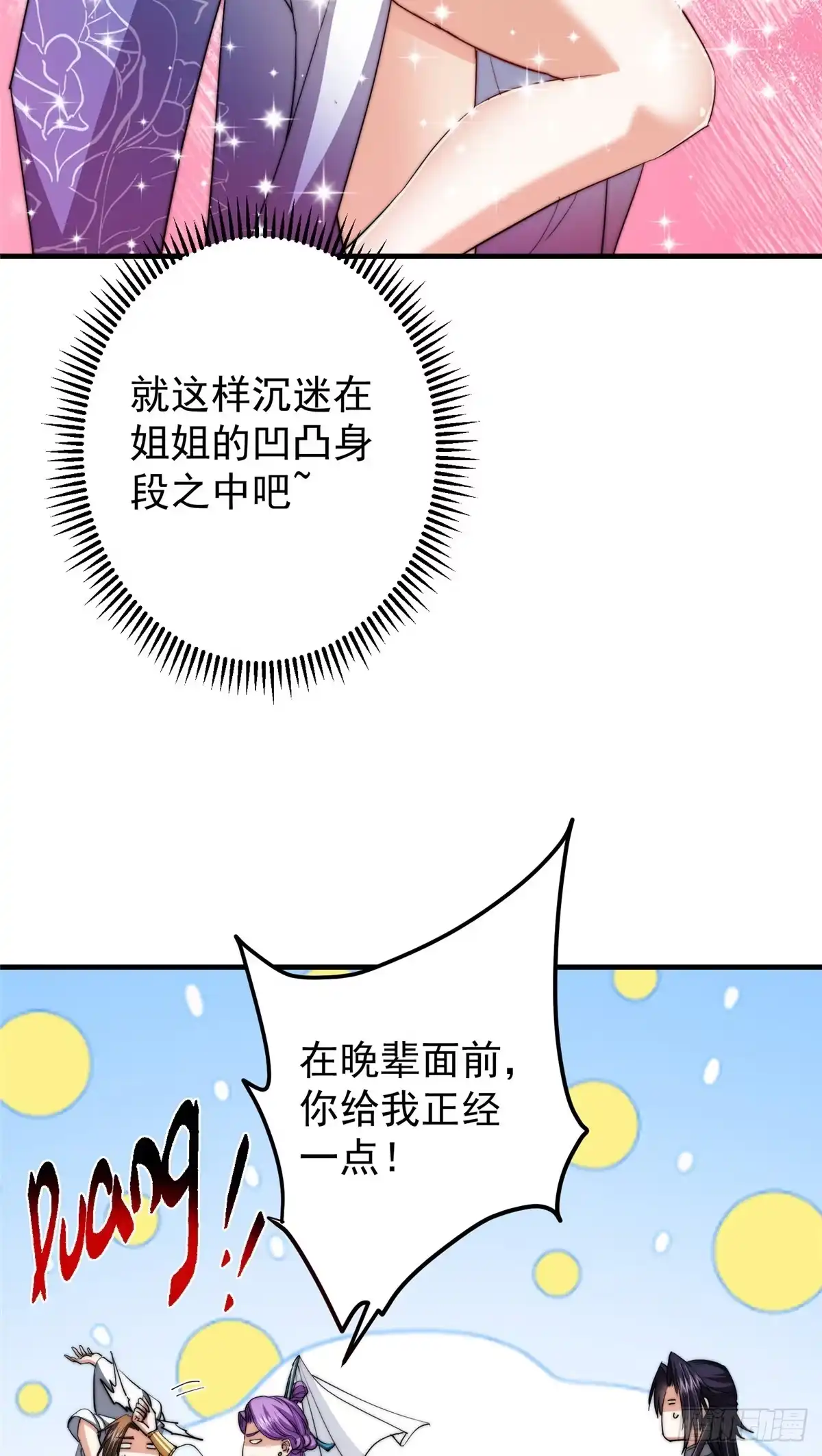 掌门低调点 562 朝歌摸到的机密 第7页