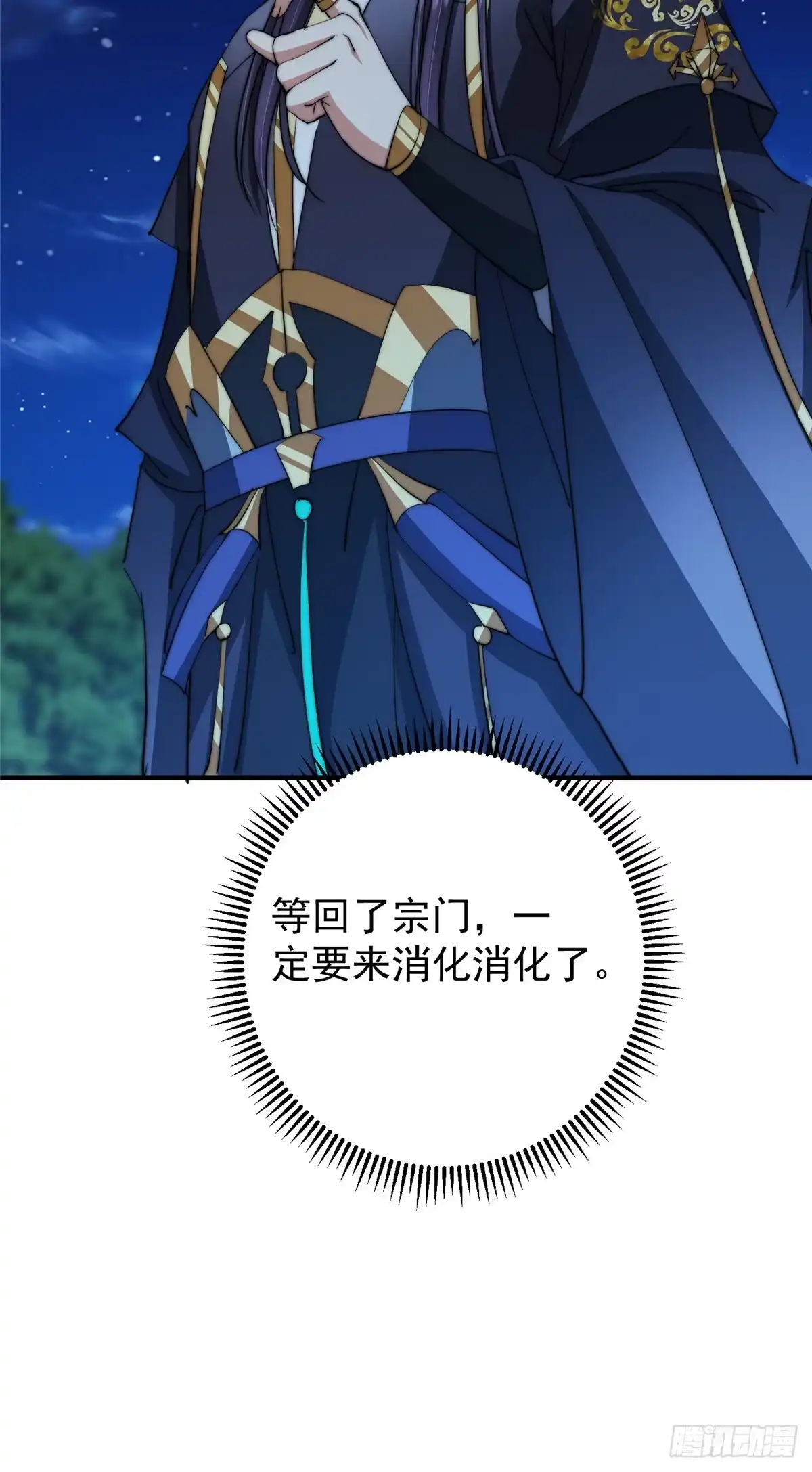 掌门低调点 562 朝歌摸到的机密 第33页